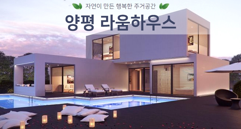 더라움하우스