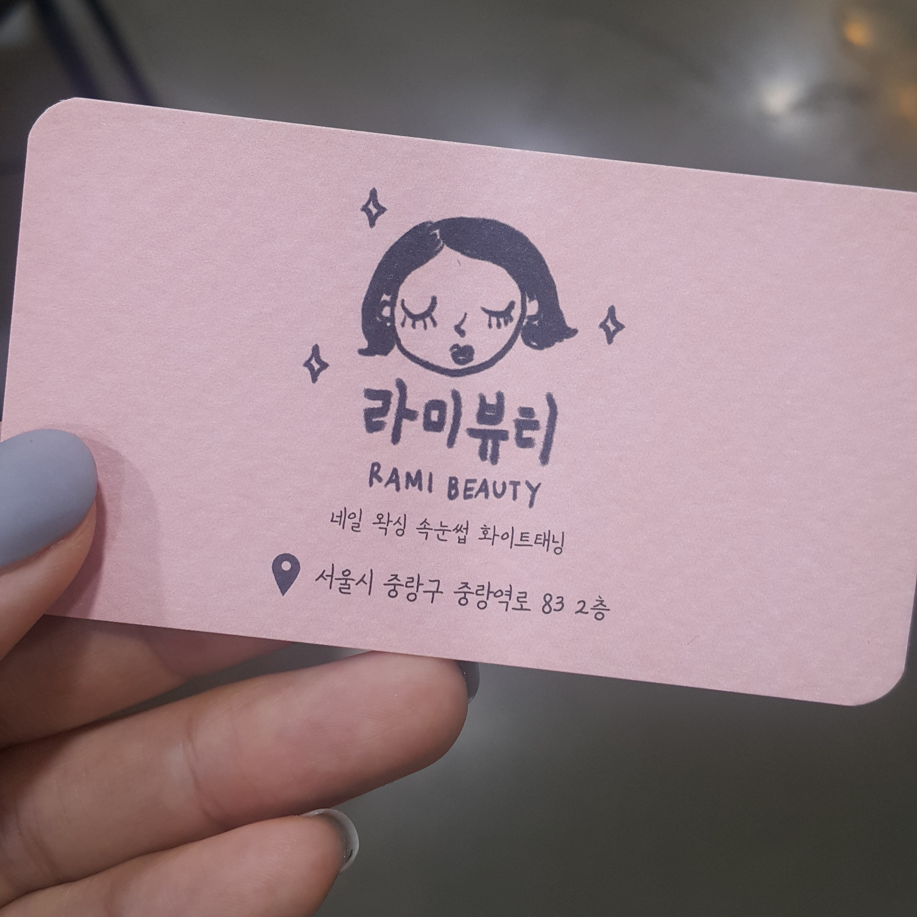 라미뷰티