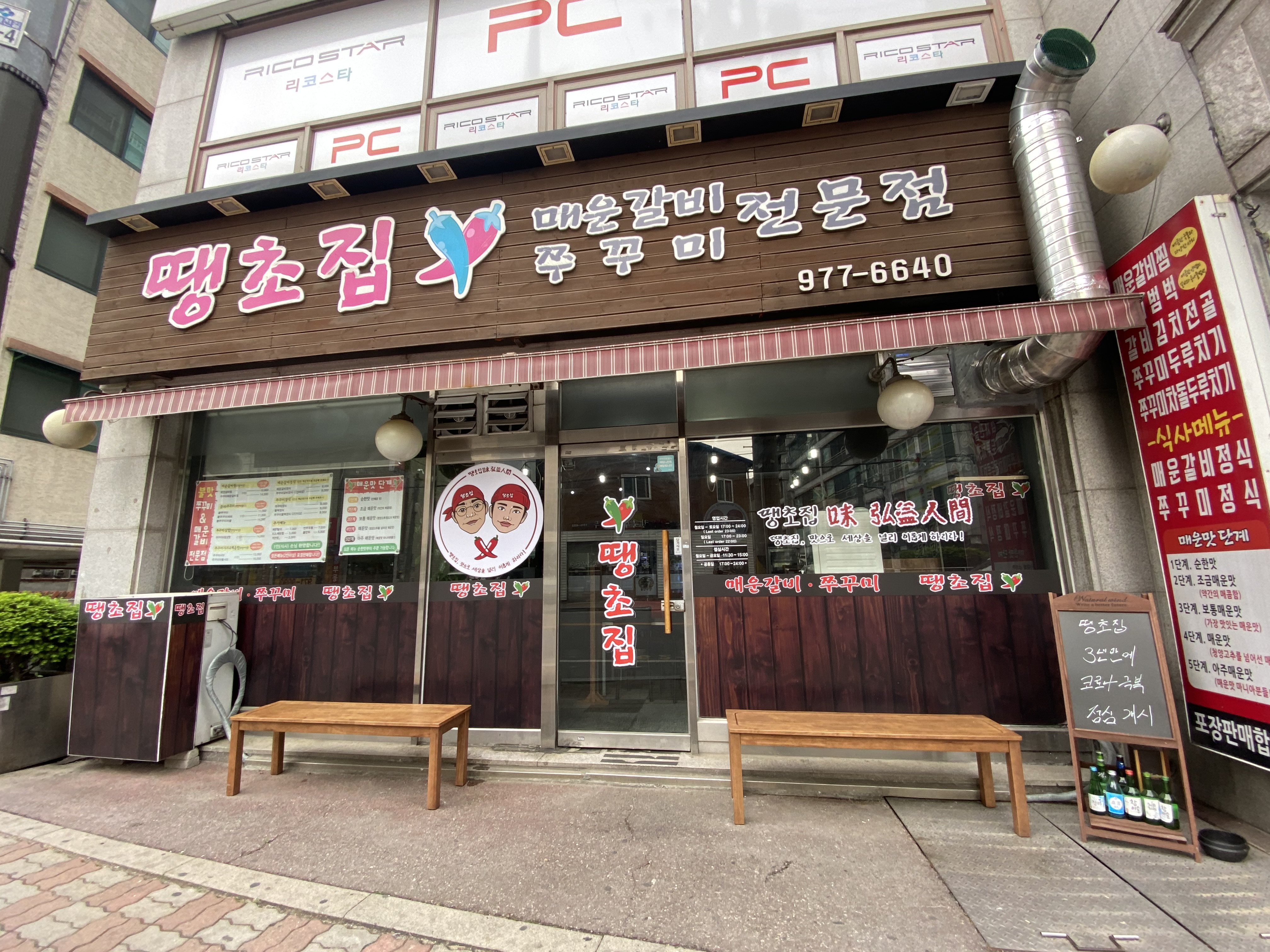 땡초집