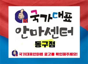 국가대표안마원