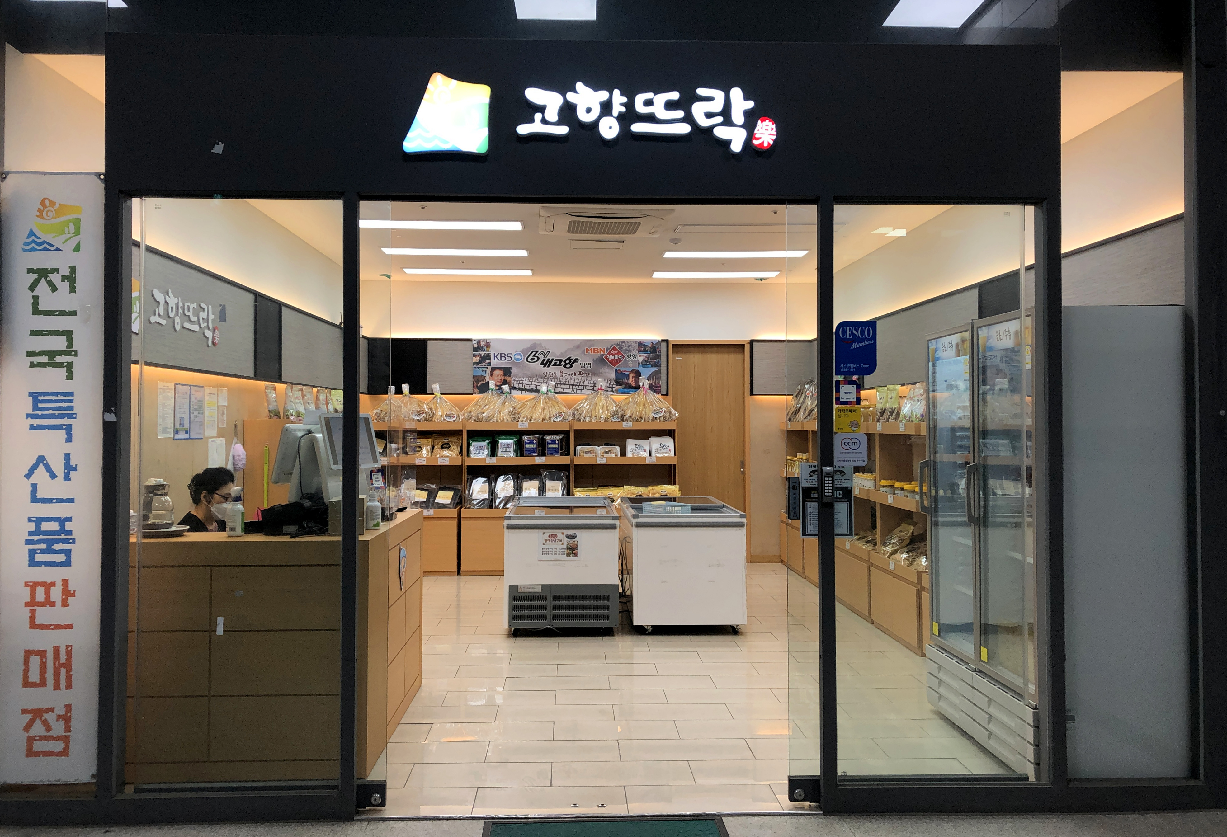 고향뜨락 온양온천역점 내부 또는 관련 모습