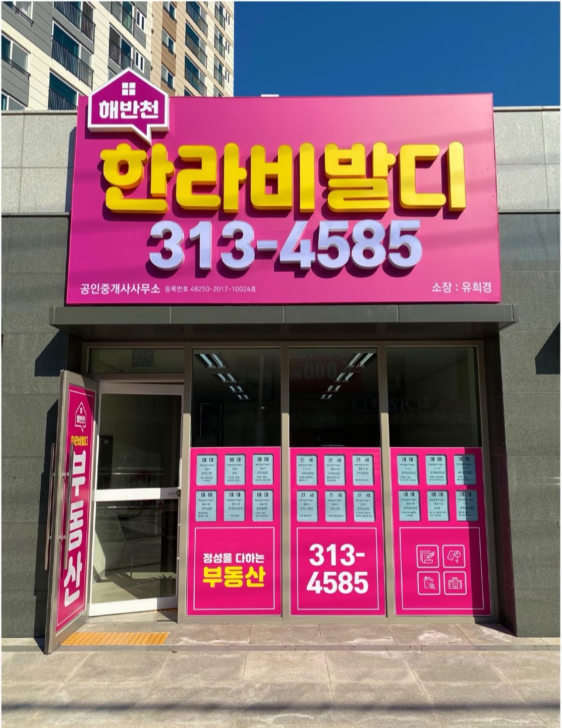 해반천한라비발디공인중개사사무소