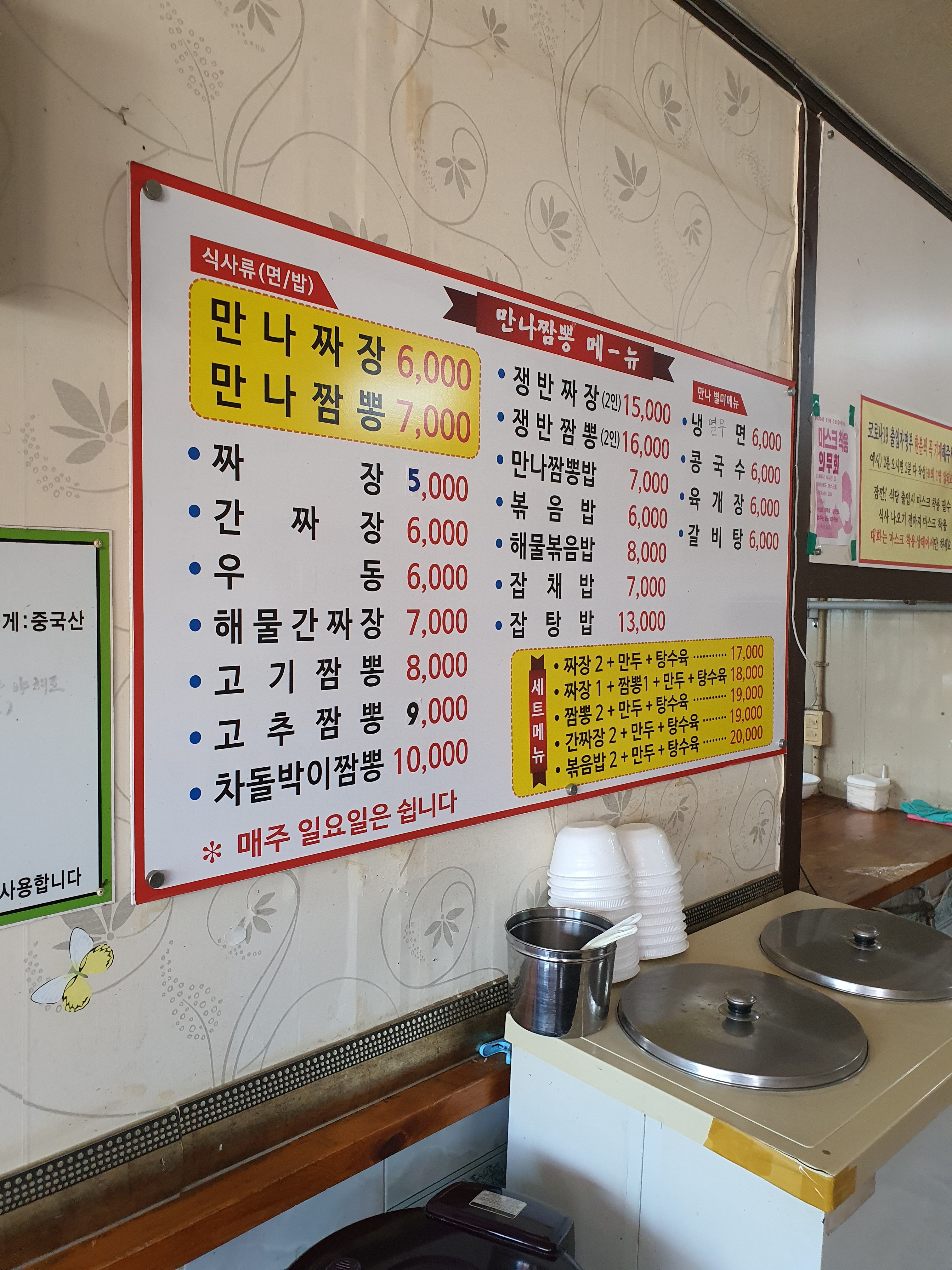 만나짬뽕