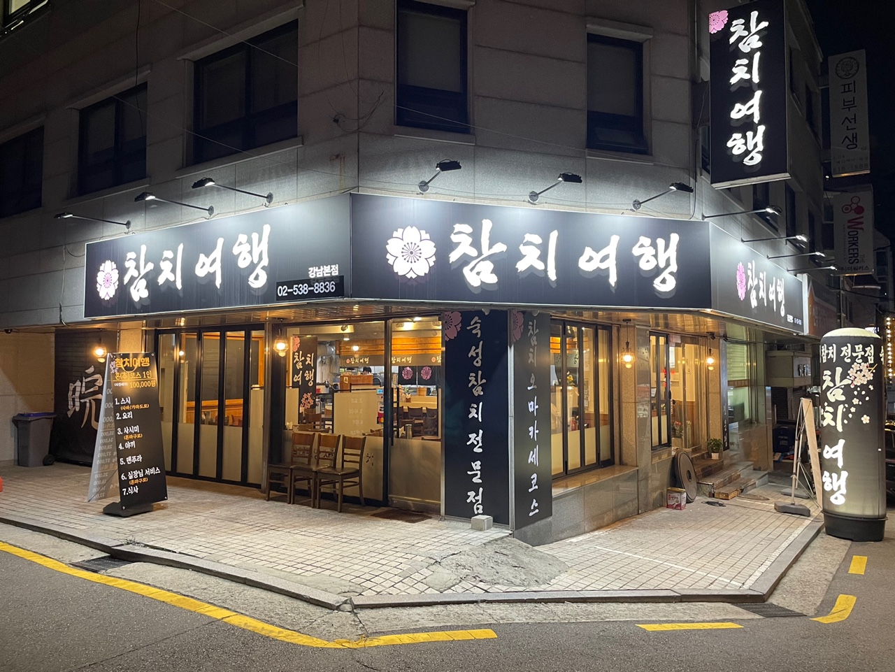 참치여행 내부 또는 관련 모습