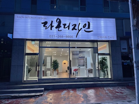 라온디자인