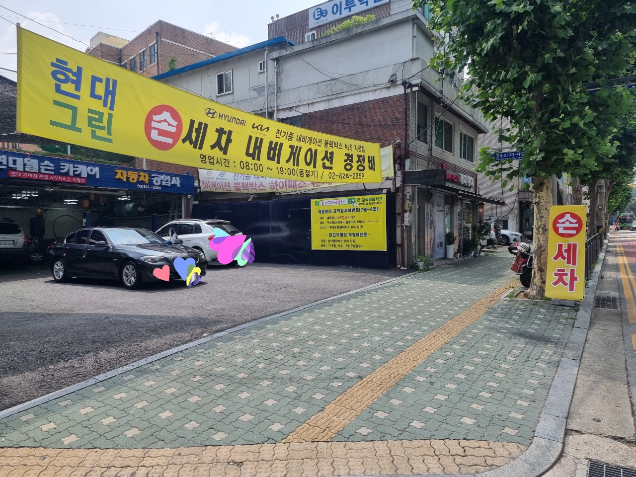 현대그린공업사