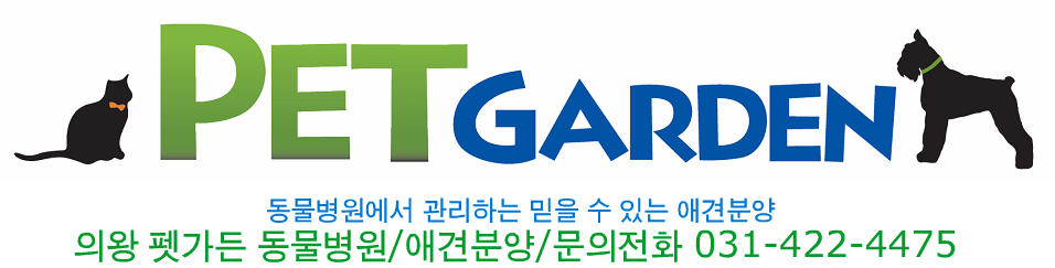 펫가든동물병원 롯데마트 의왕점