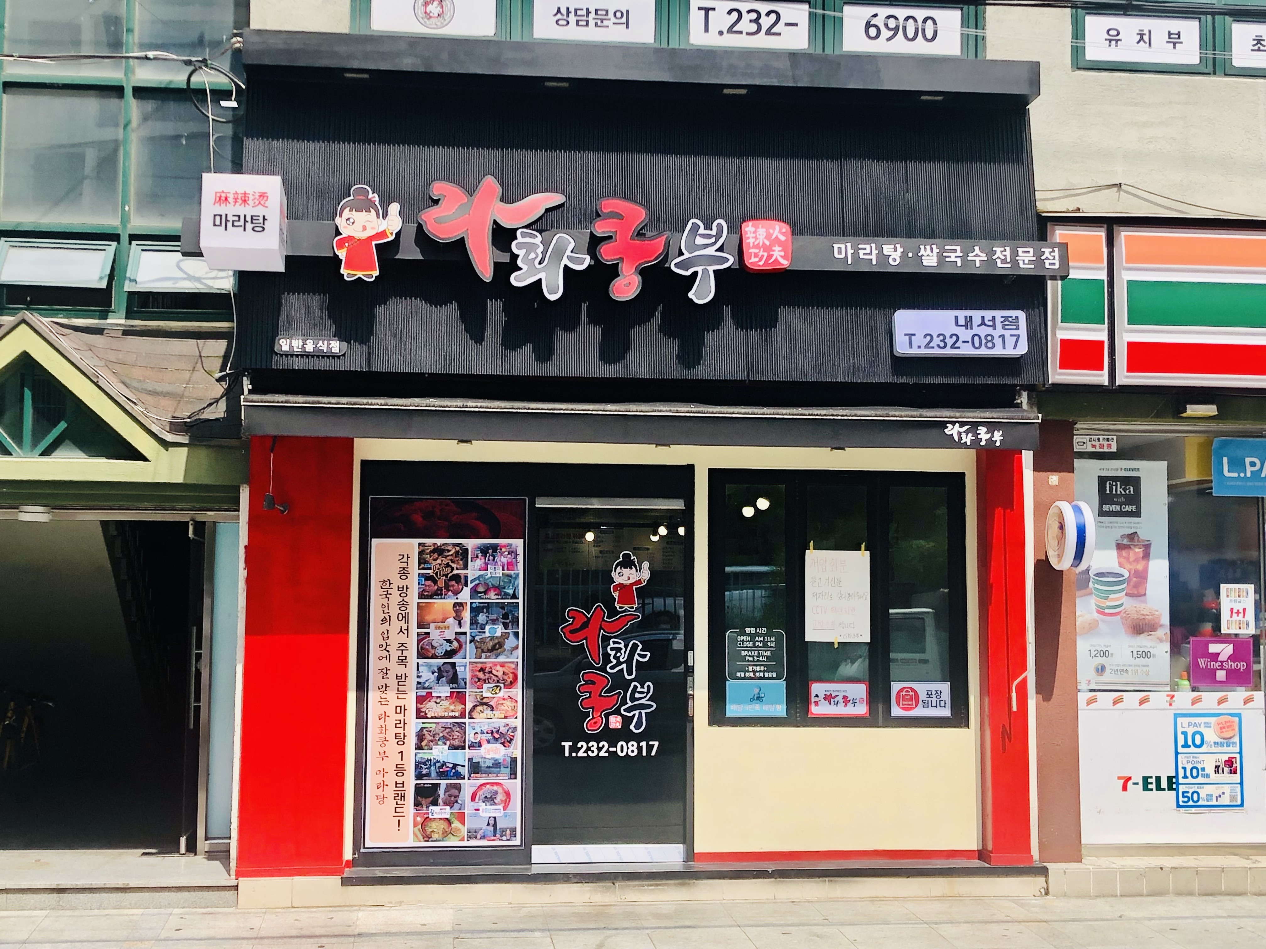 라화쿵부 창원내서점