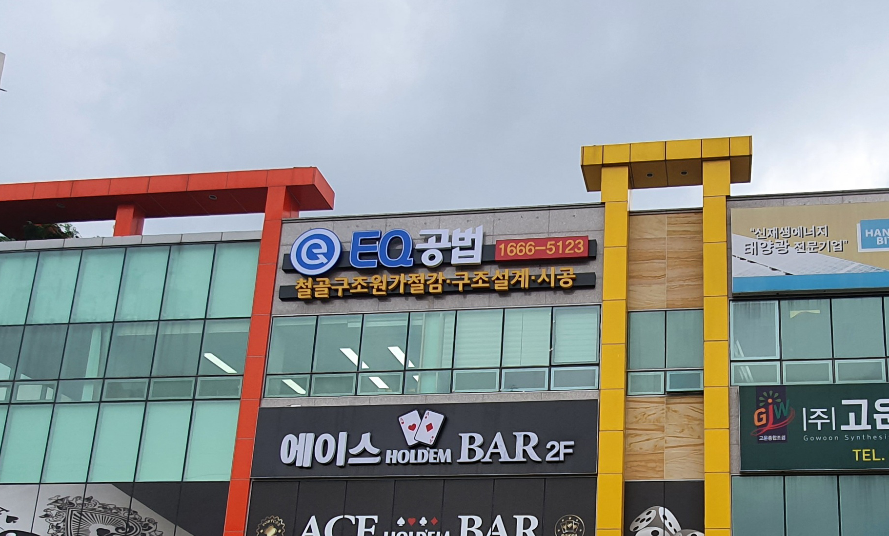 EQ구조엔지니어링