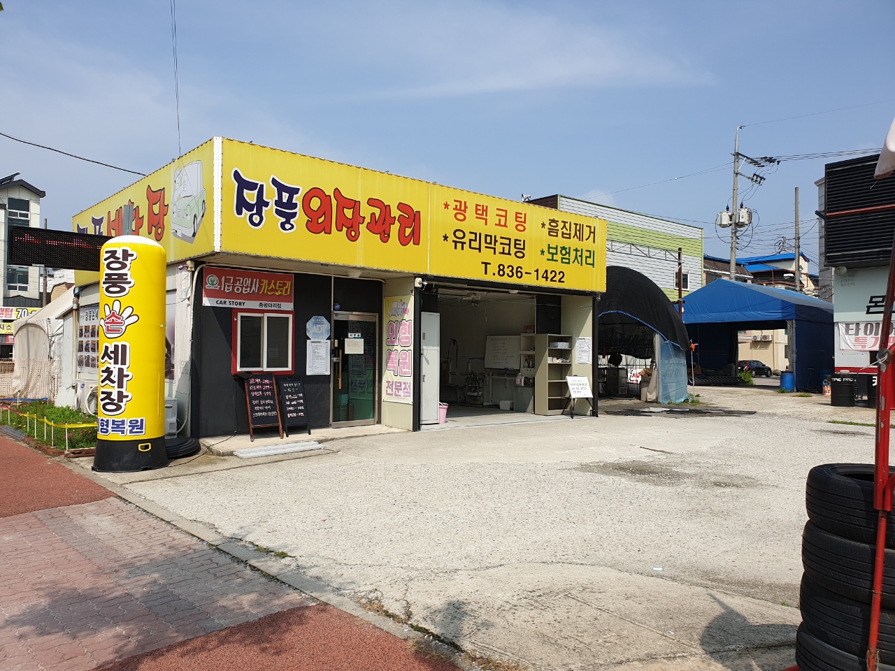 장풍세차장,외형복원