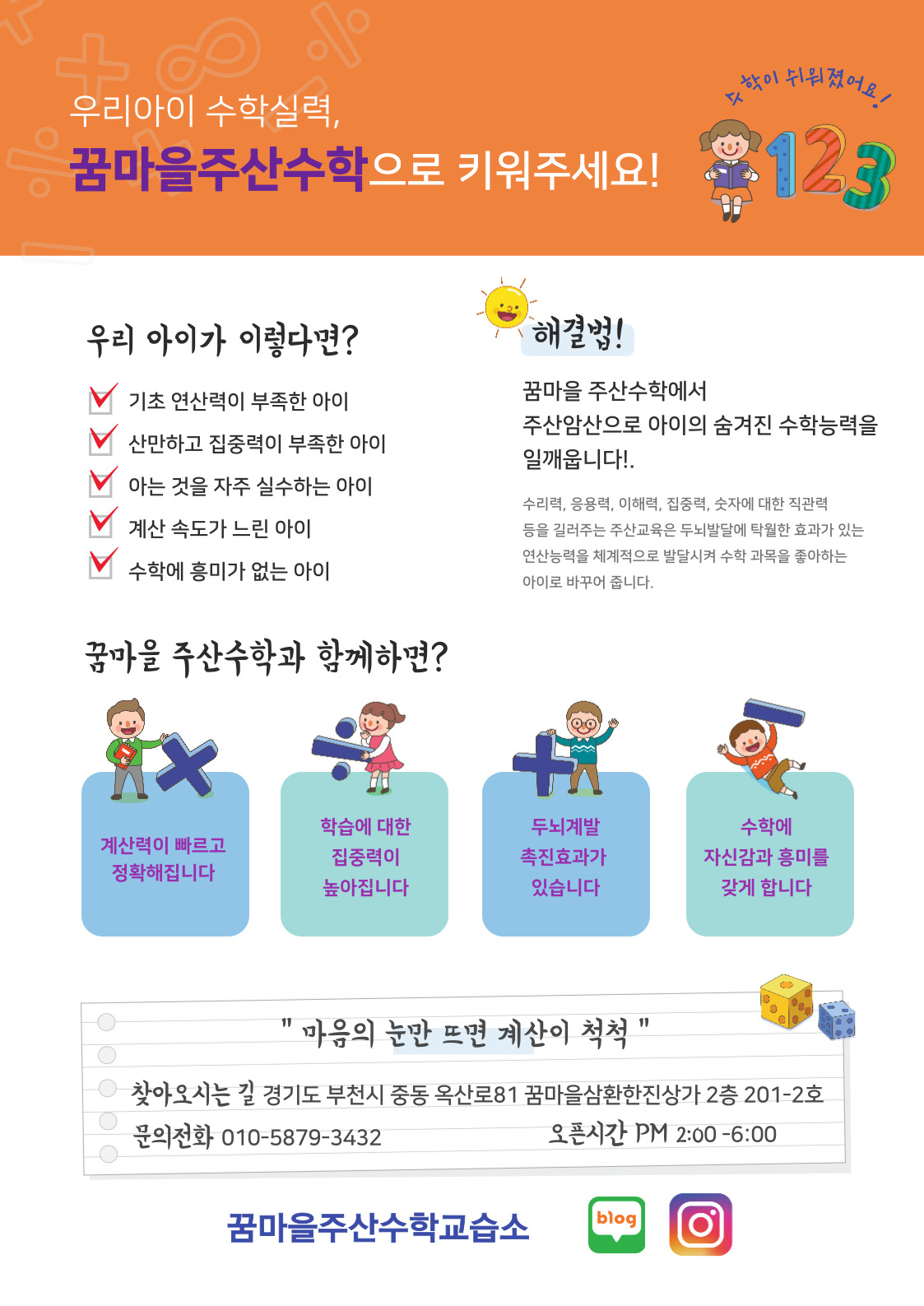 꿈마을주산수학교습소 대표 이미지