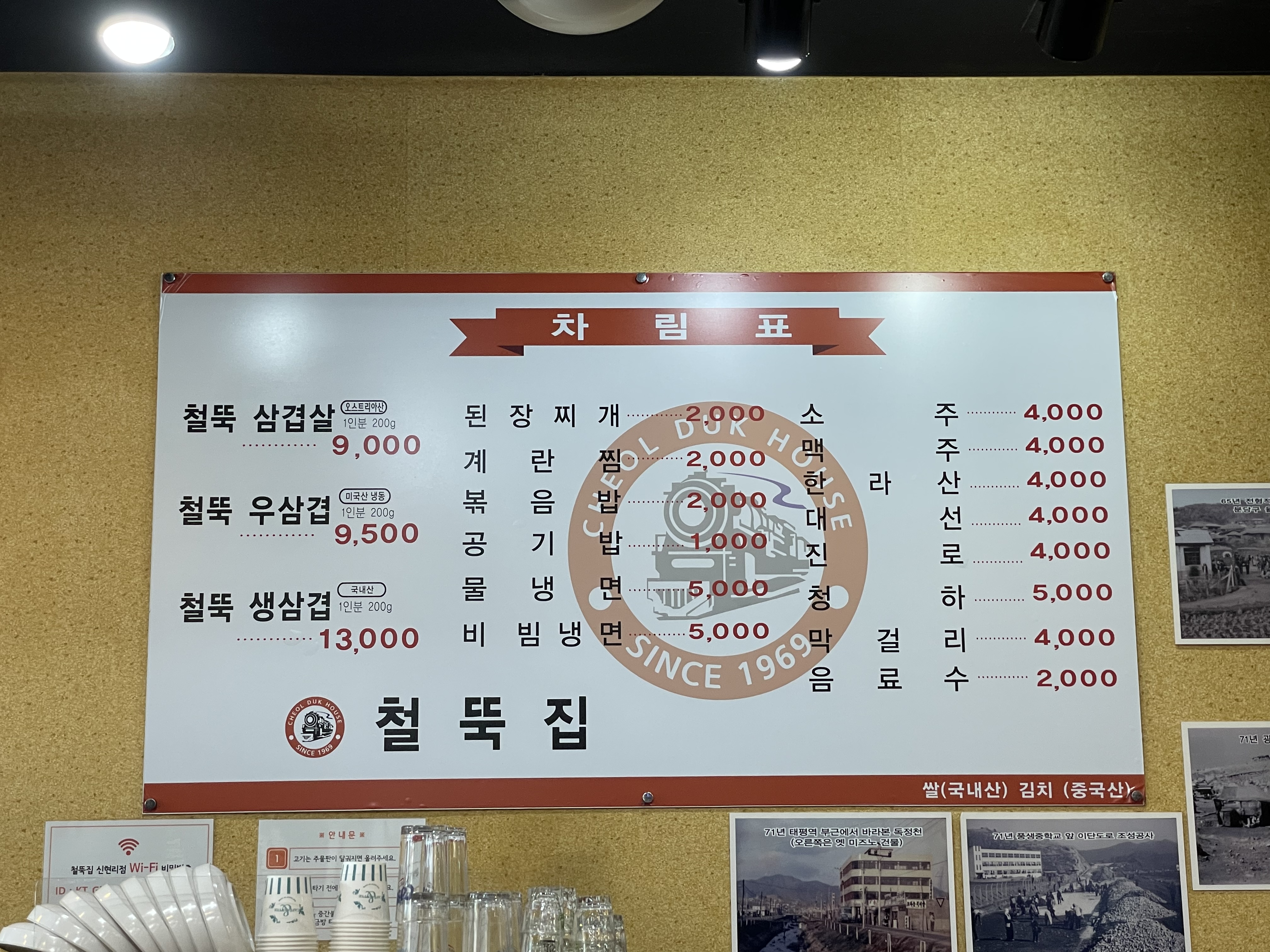 철뚝집 신현리점