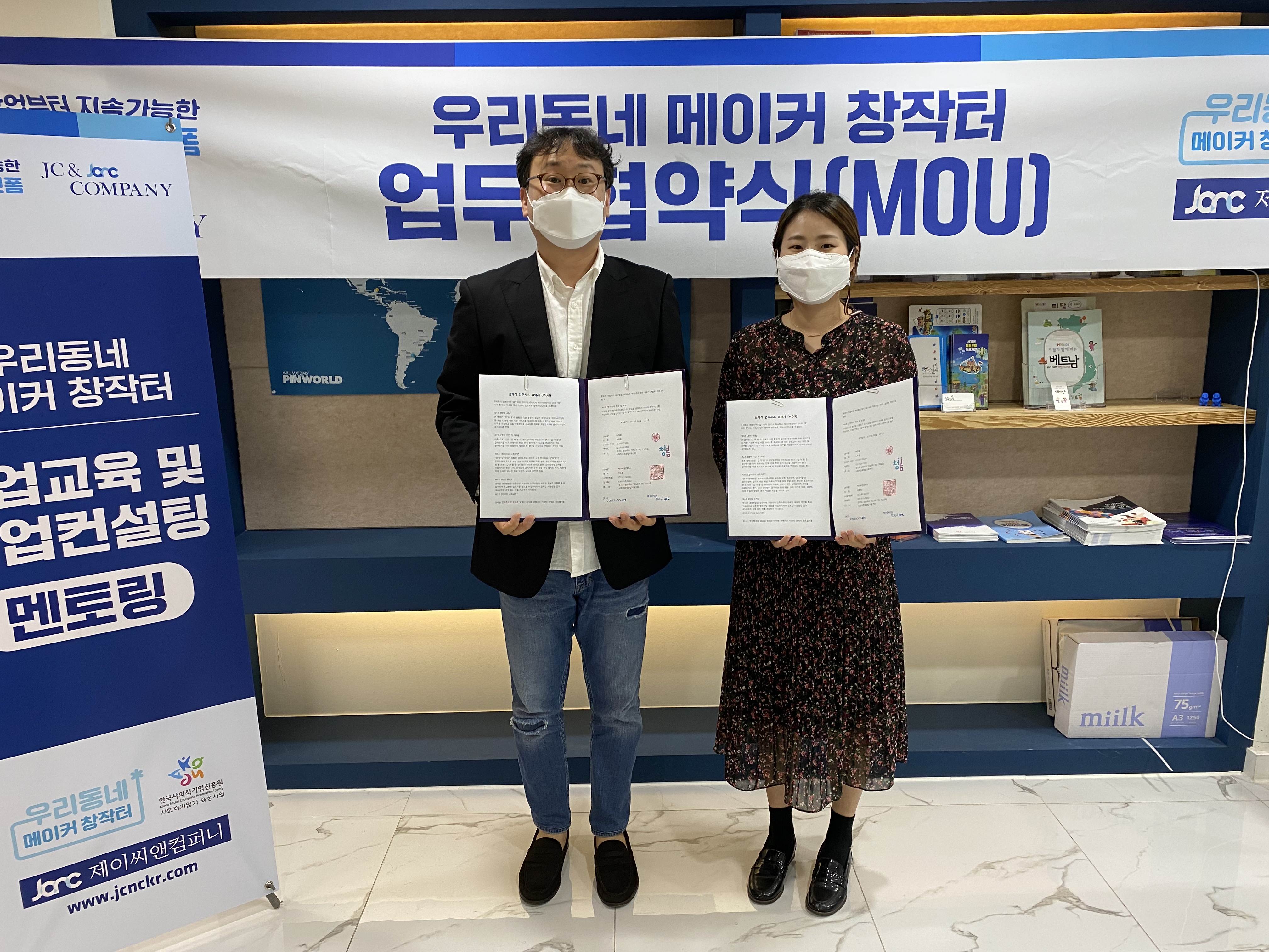 제이씨앤컴퍼니