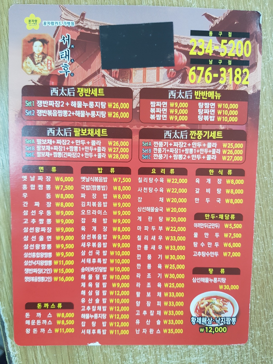 서태후