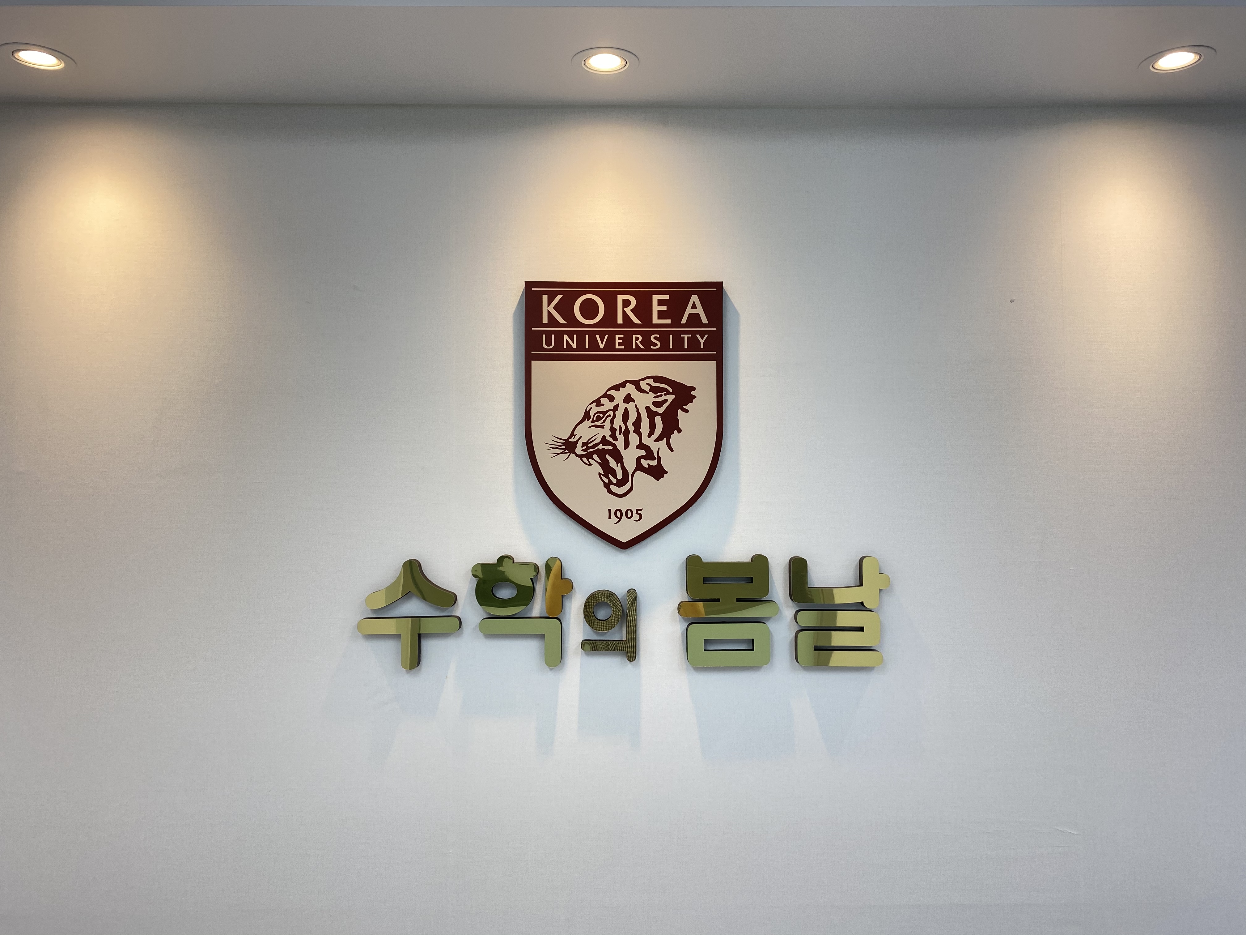 수학의봄날학원