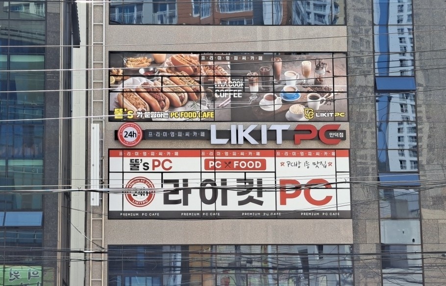 라이킷PC 만덕점