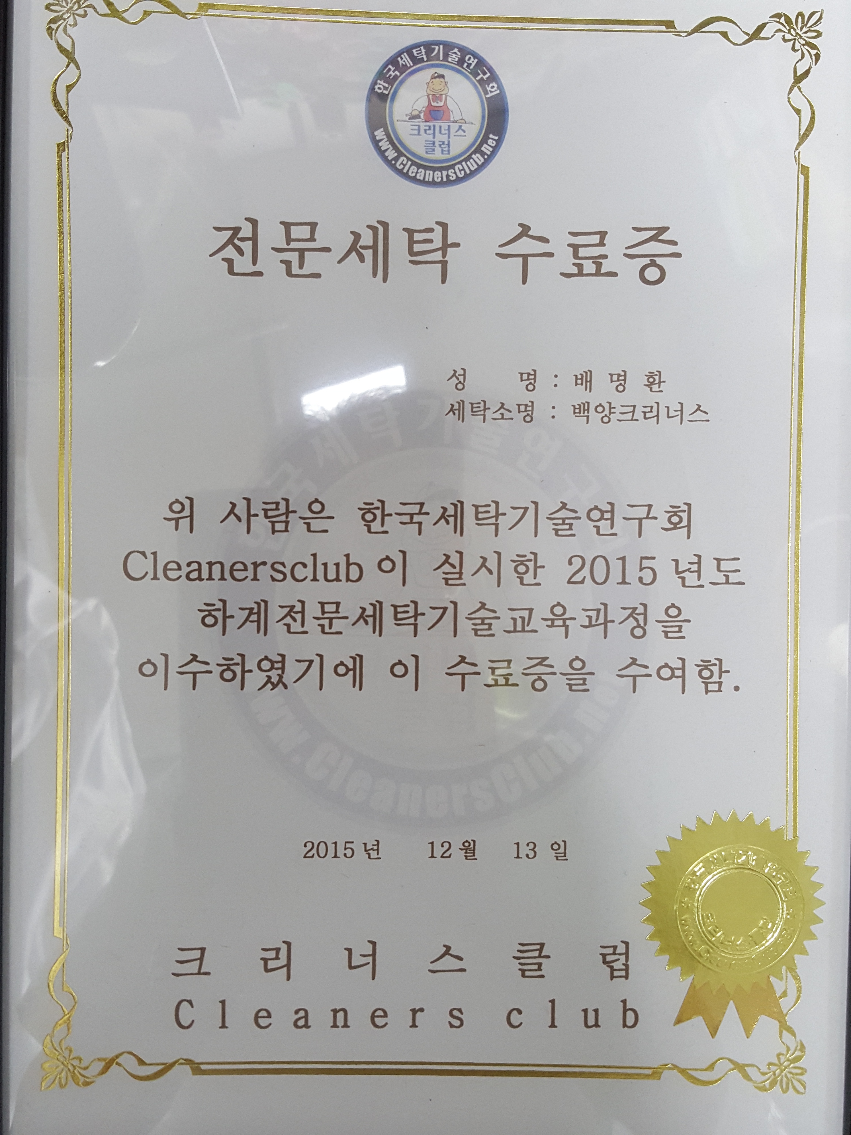 백양세탁소