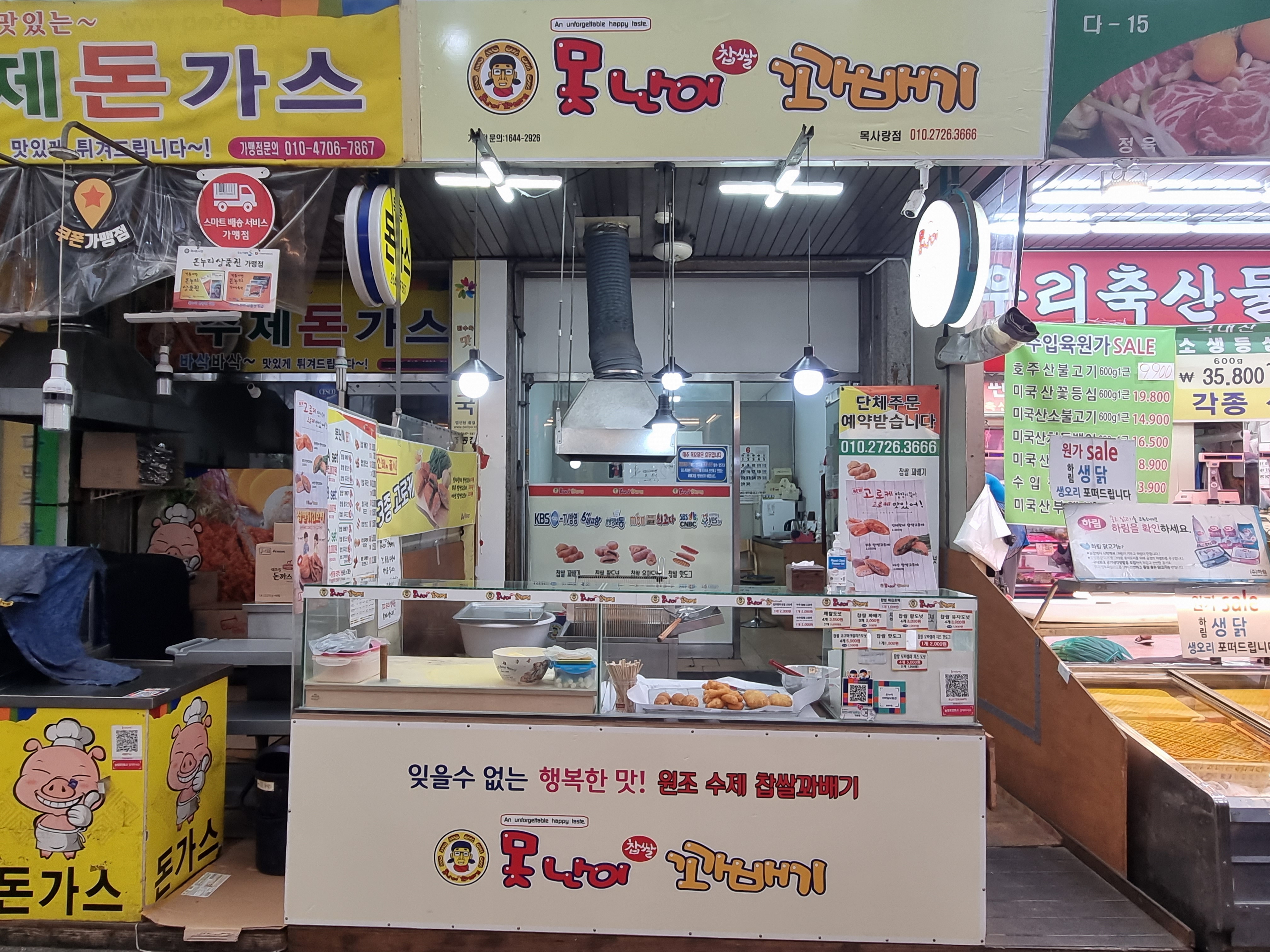 못난이꽈배기 목사랑점