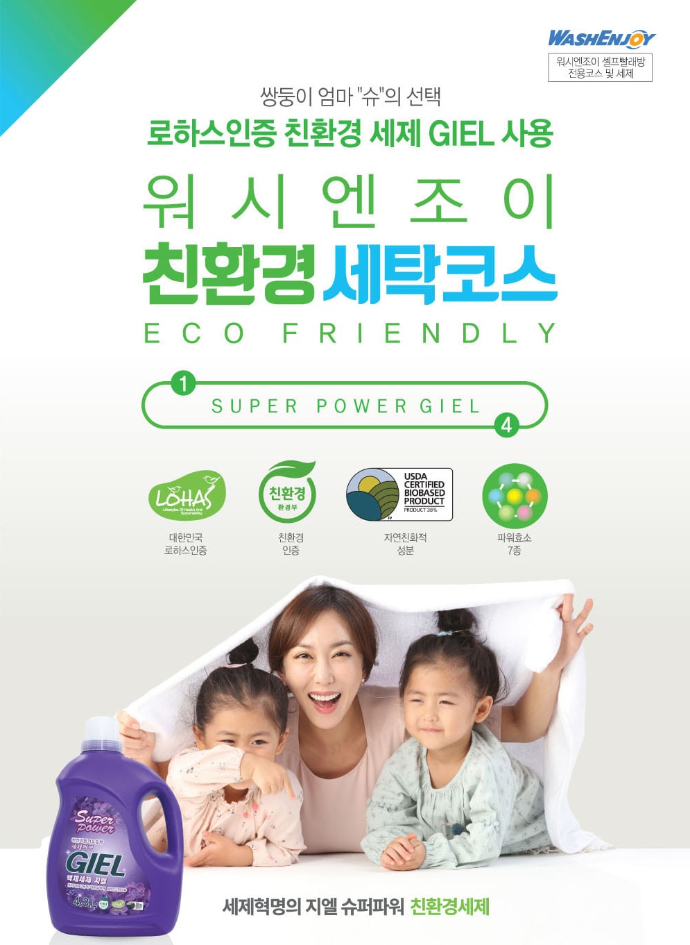 워시엔조이 셀프빨래방 마포연남점
