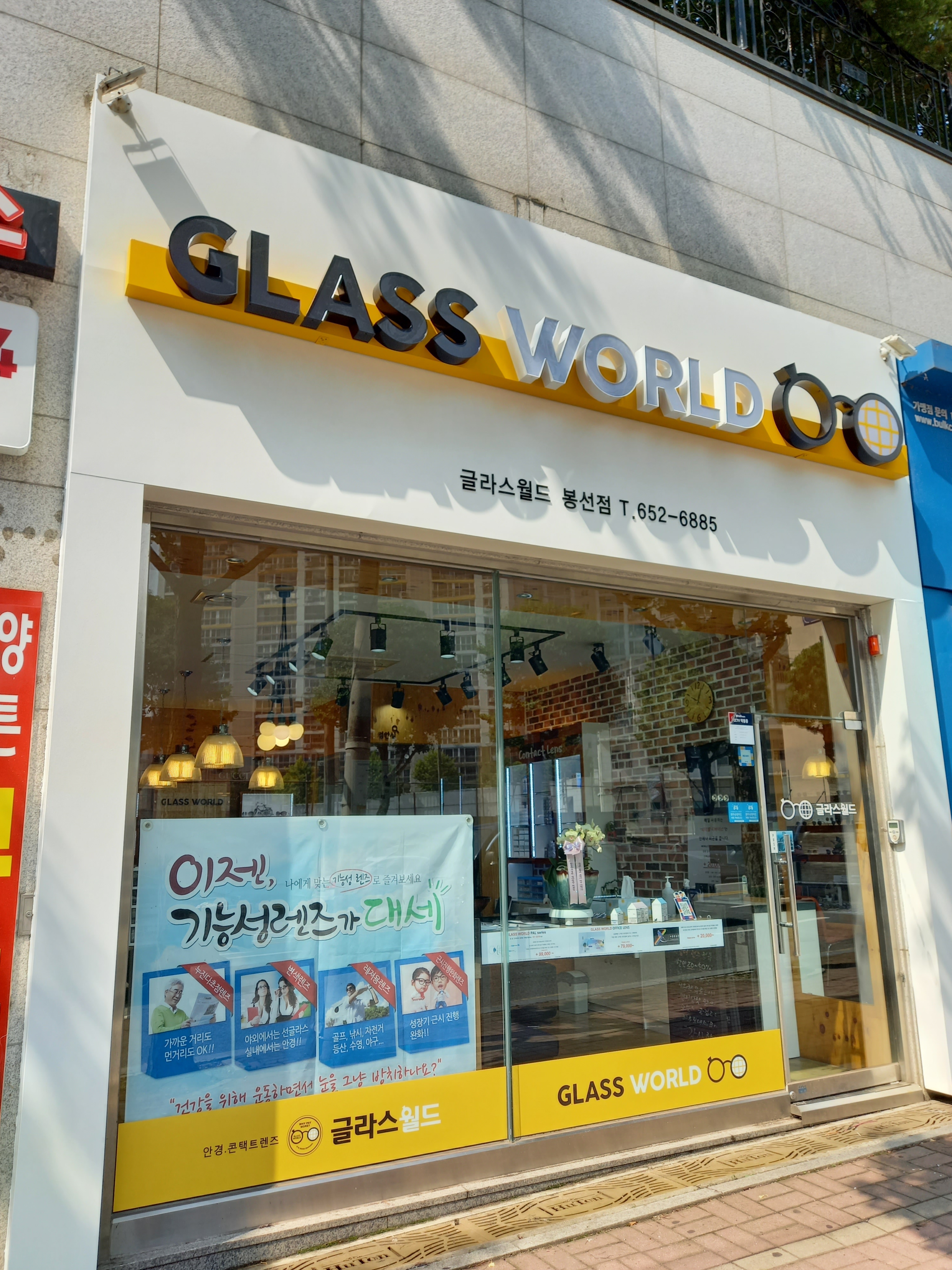 글라스월드 광주봉선점 대표 이미지