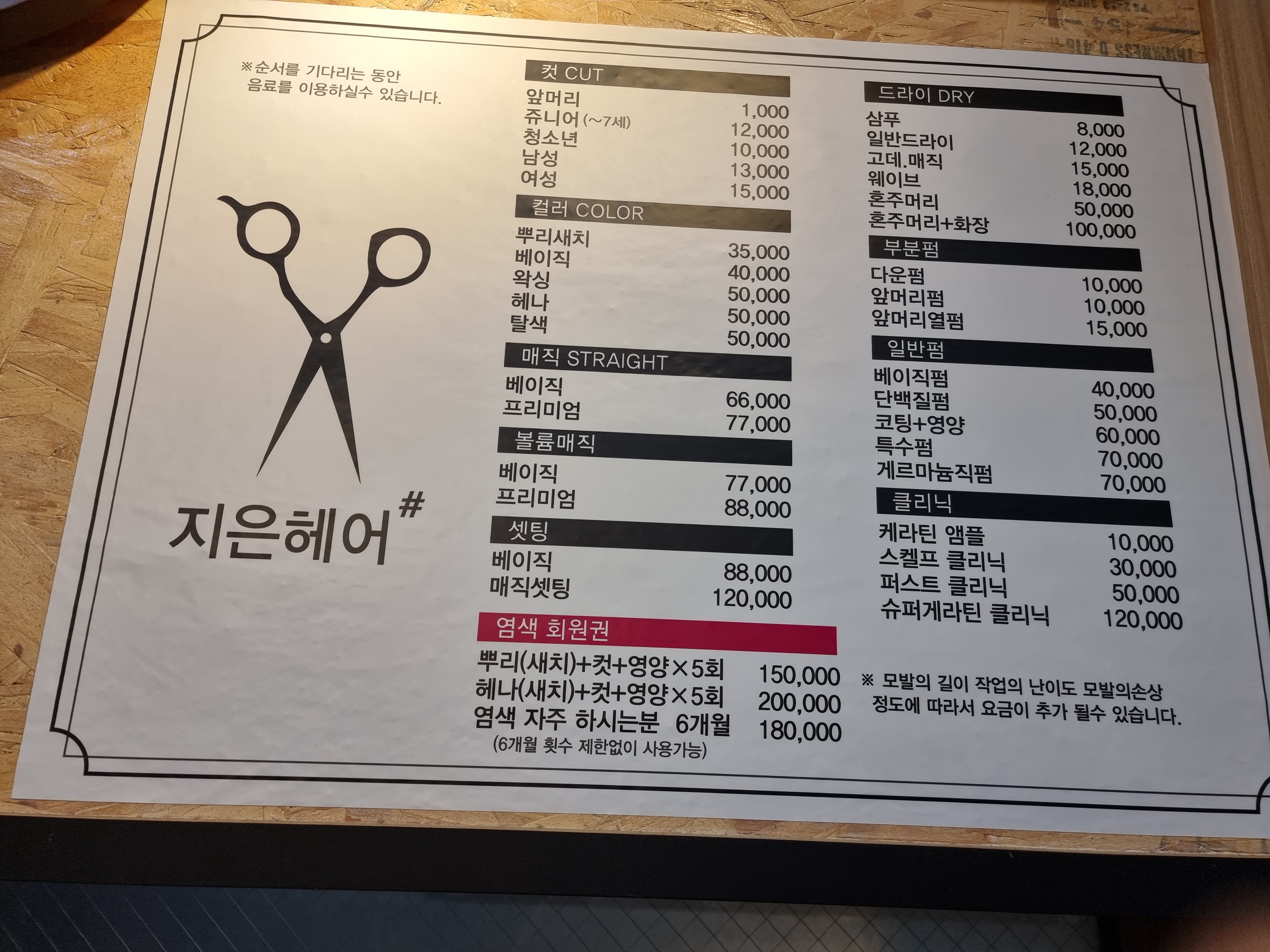 지은헤어샵