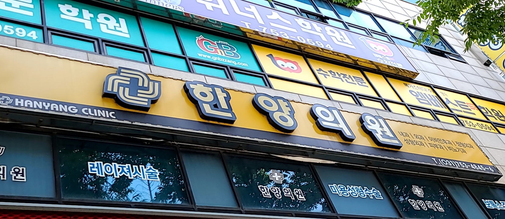 한양의원