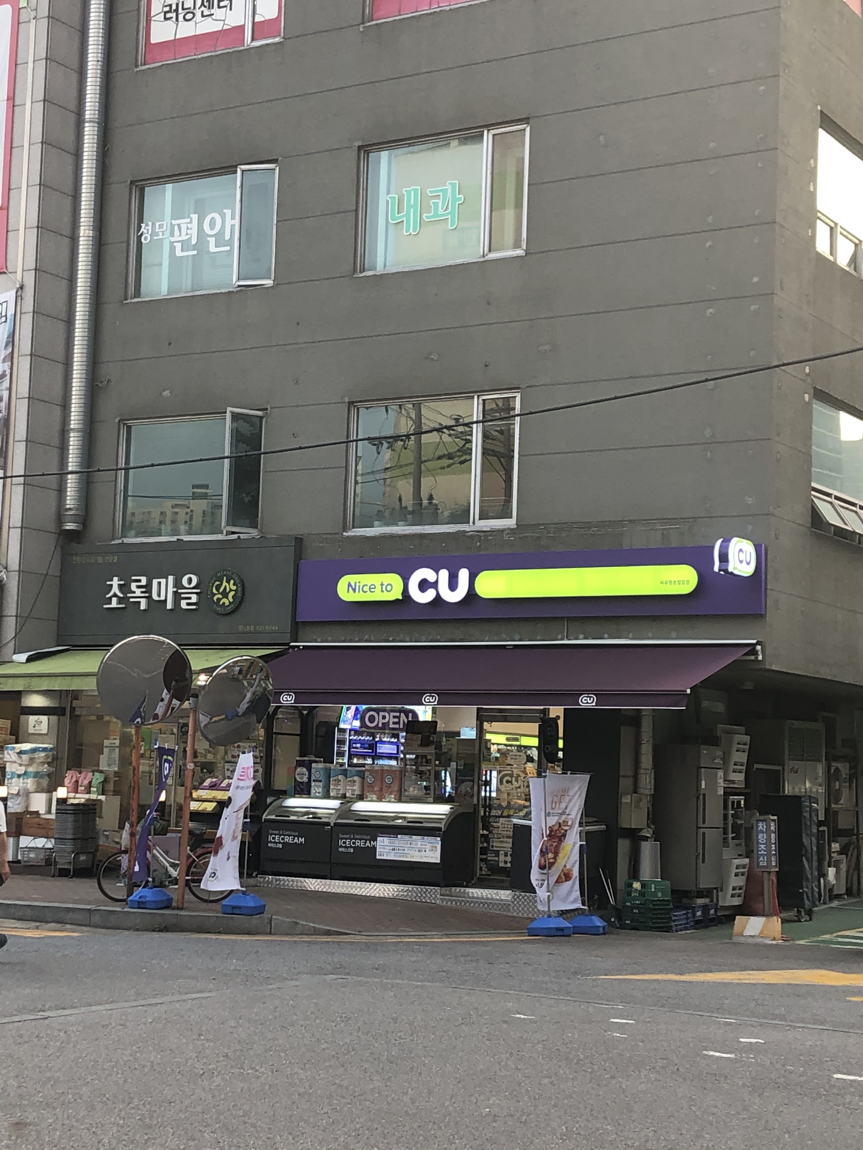 CU 평촌벌말점