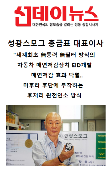 성광스모그