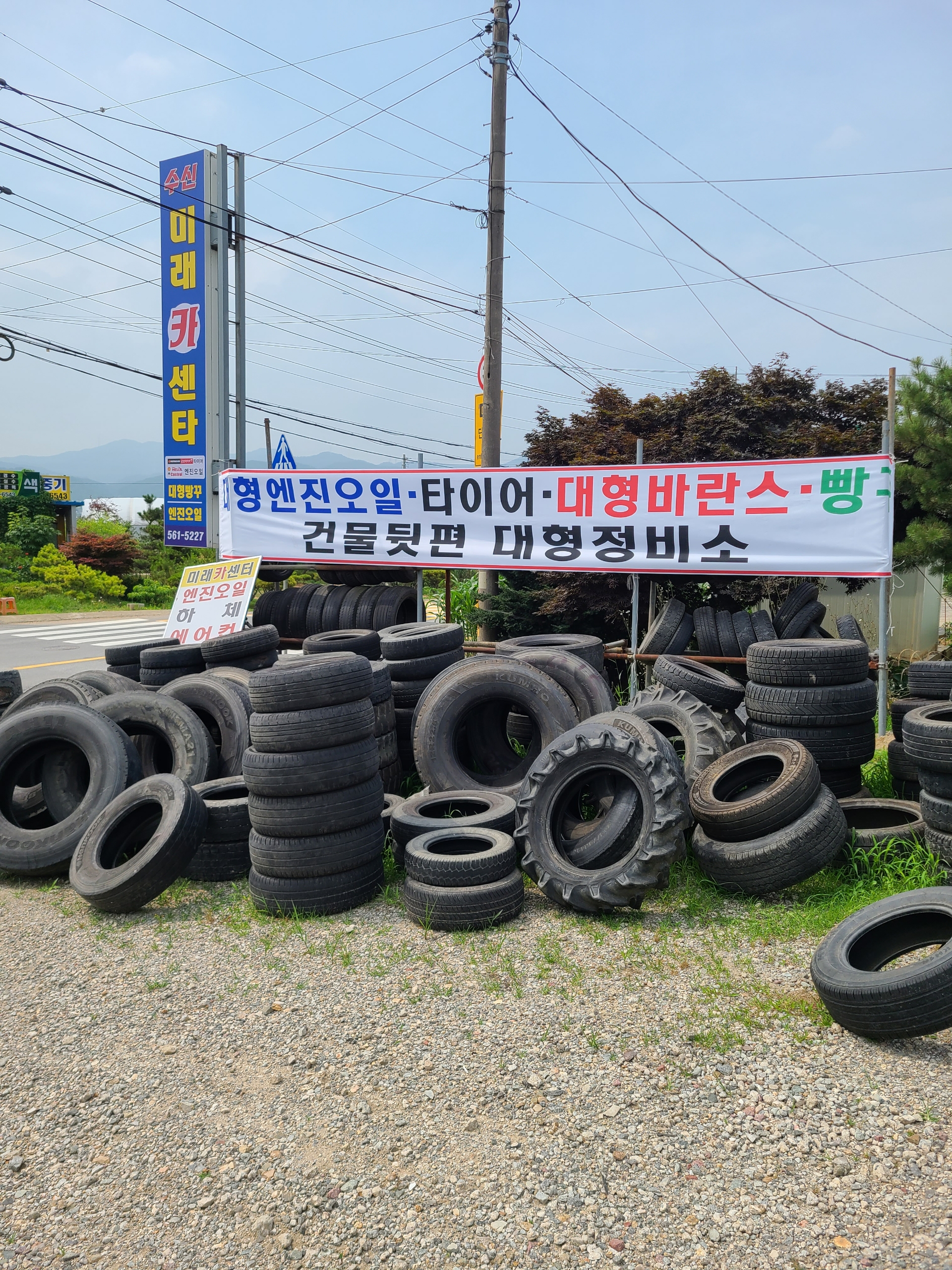 미래 카센타