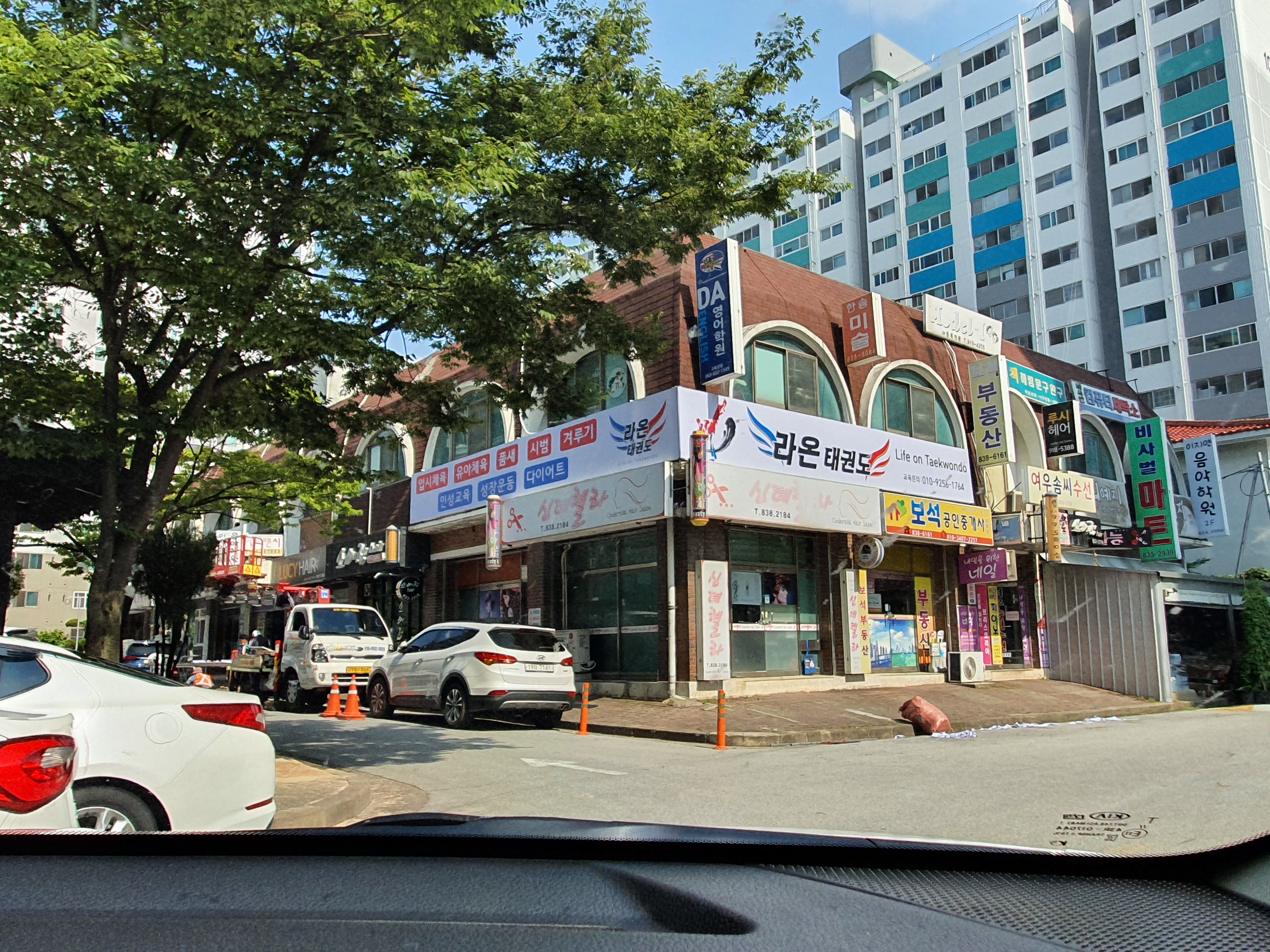 라온태권도