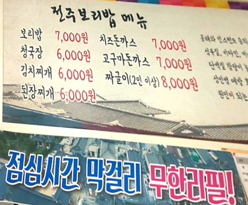 전주보리밥