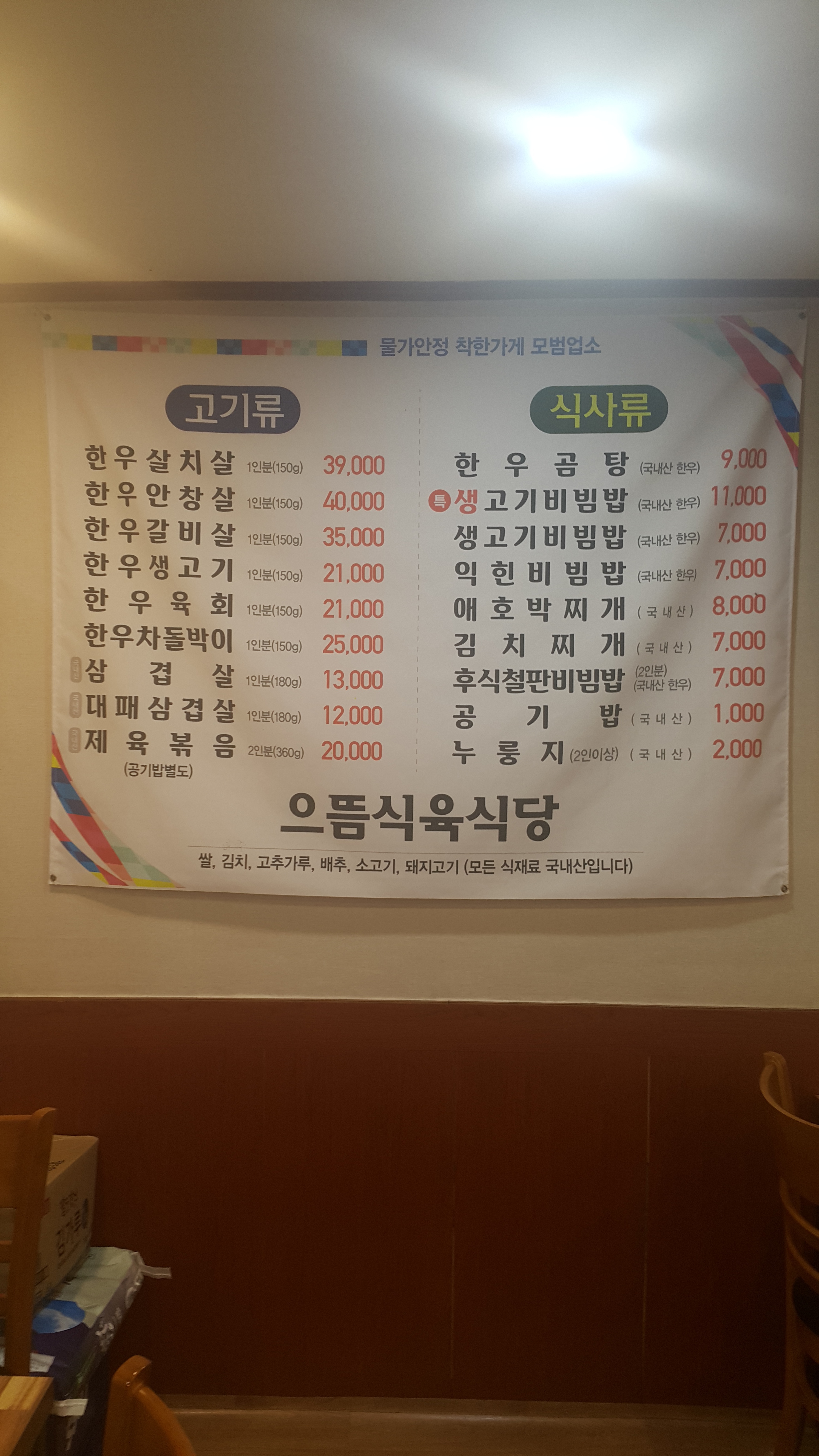 으뜸식육식당