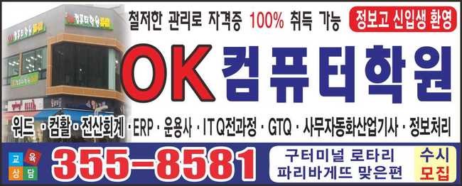 OK컴퓨터학원