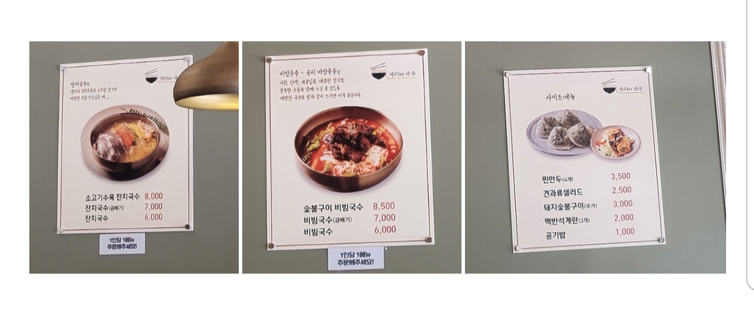 곡리의국수