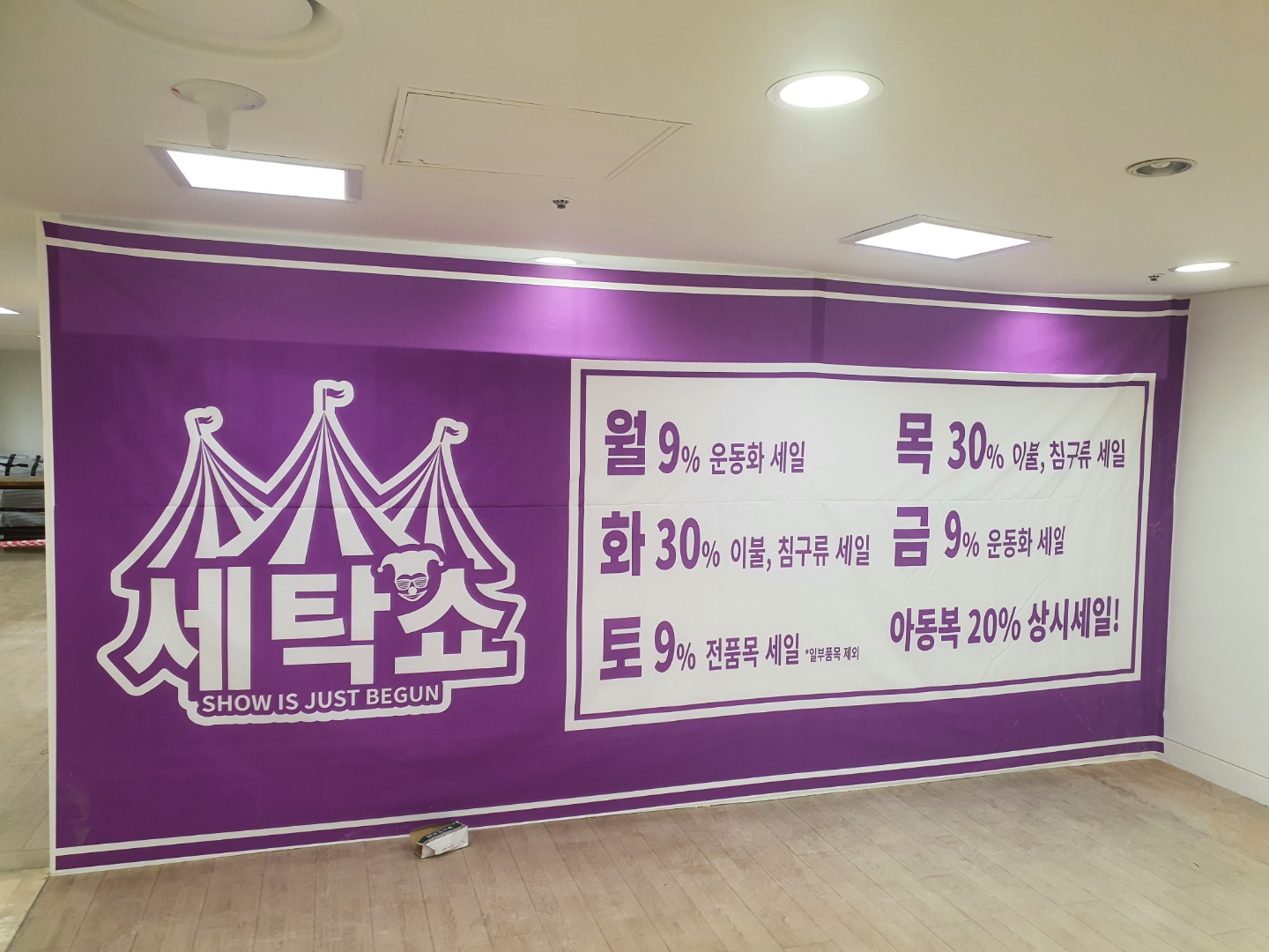 세탁쇼 엘마트 구리점