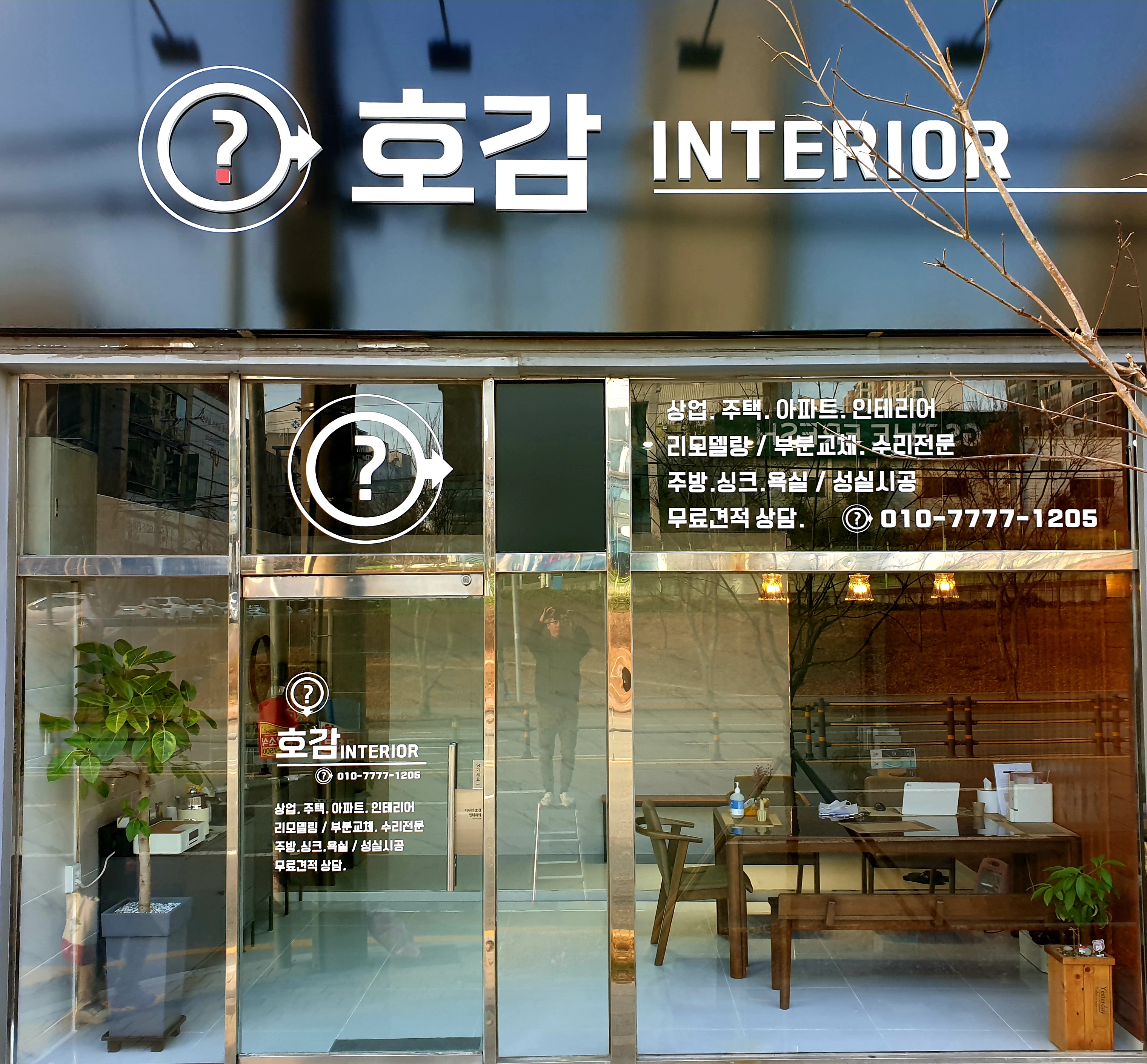 참좋은인테리어