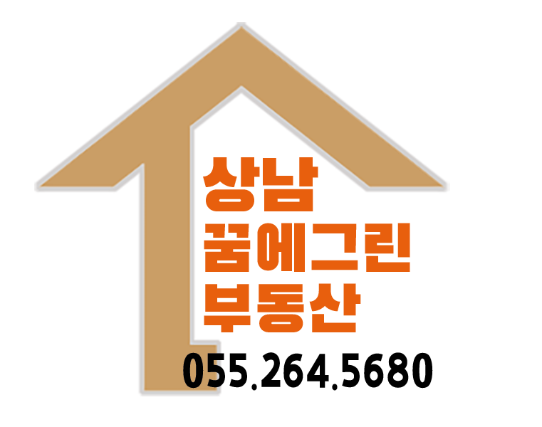 상남꿈에그린공인중개사사무소