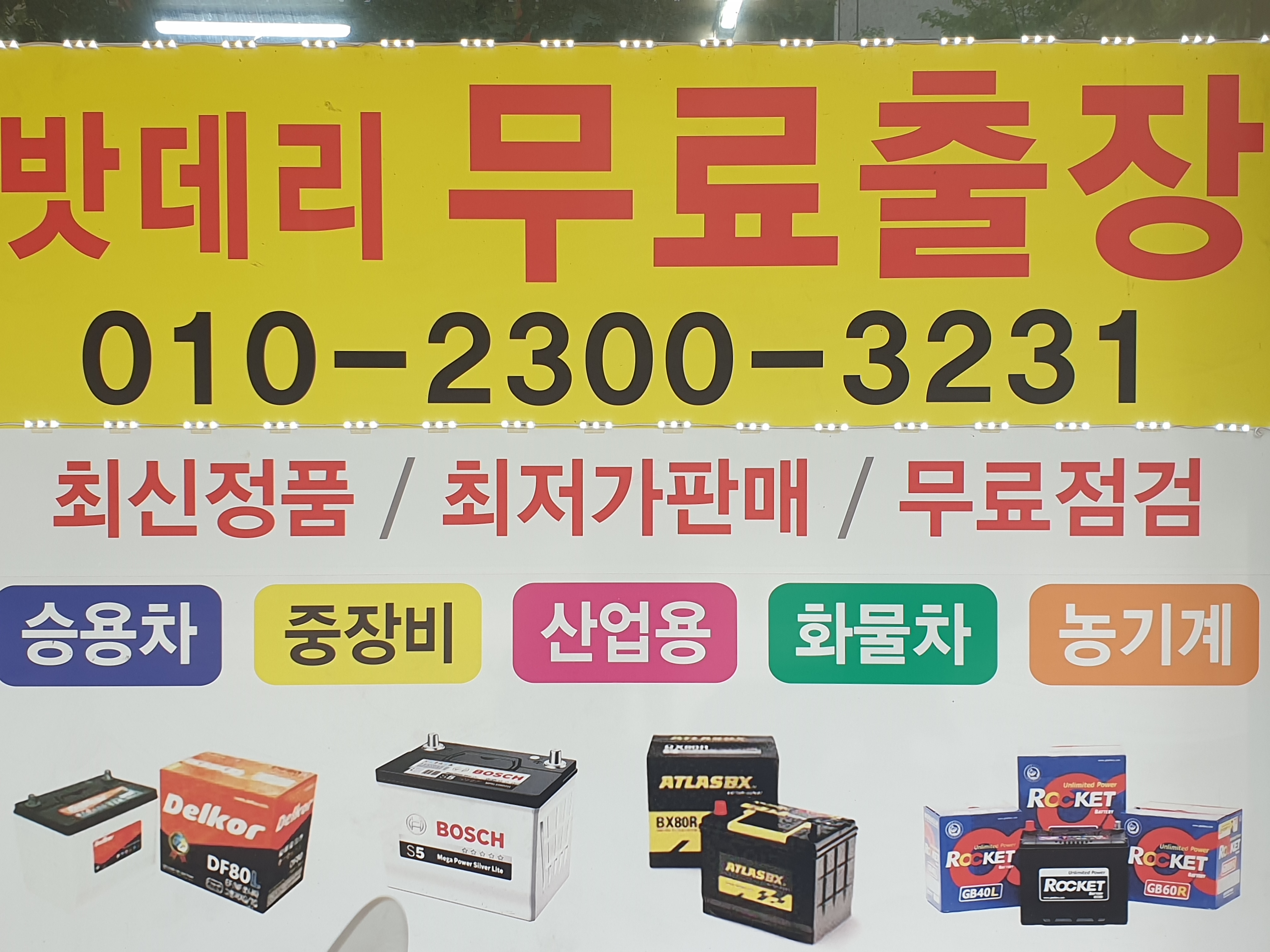 김군밧데리할인매장