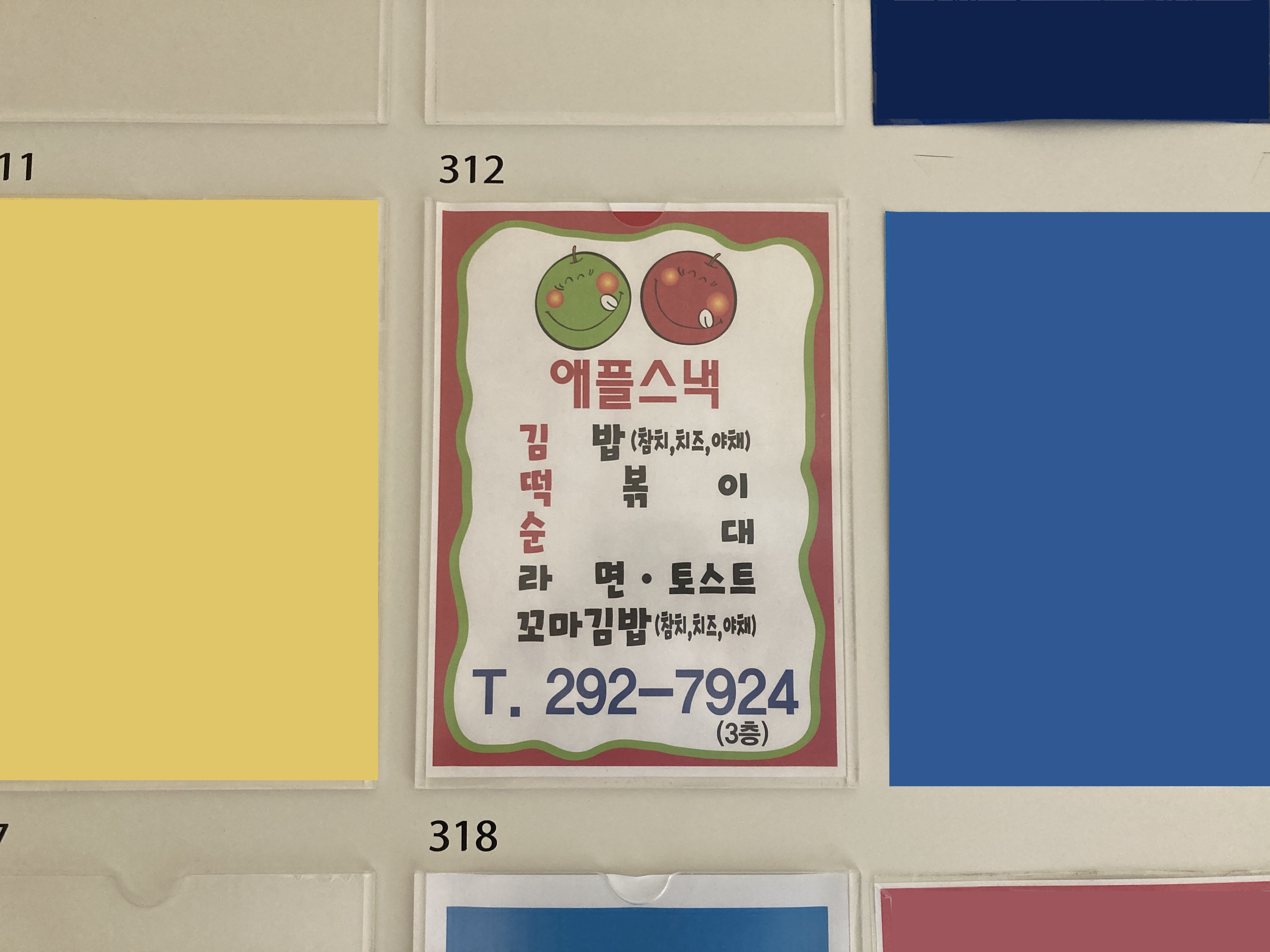 애플스낵