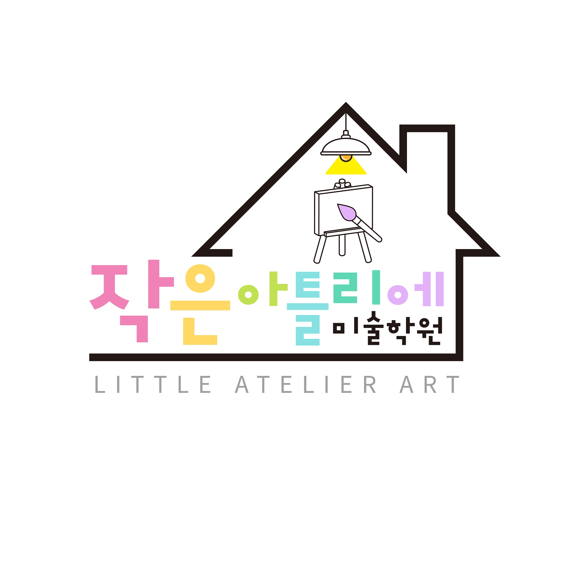 작은아틀리에미술학원