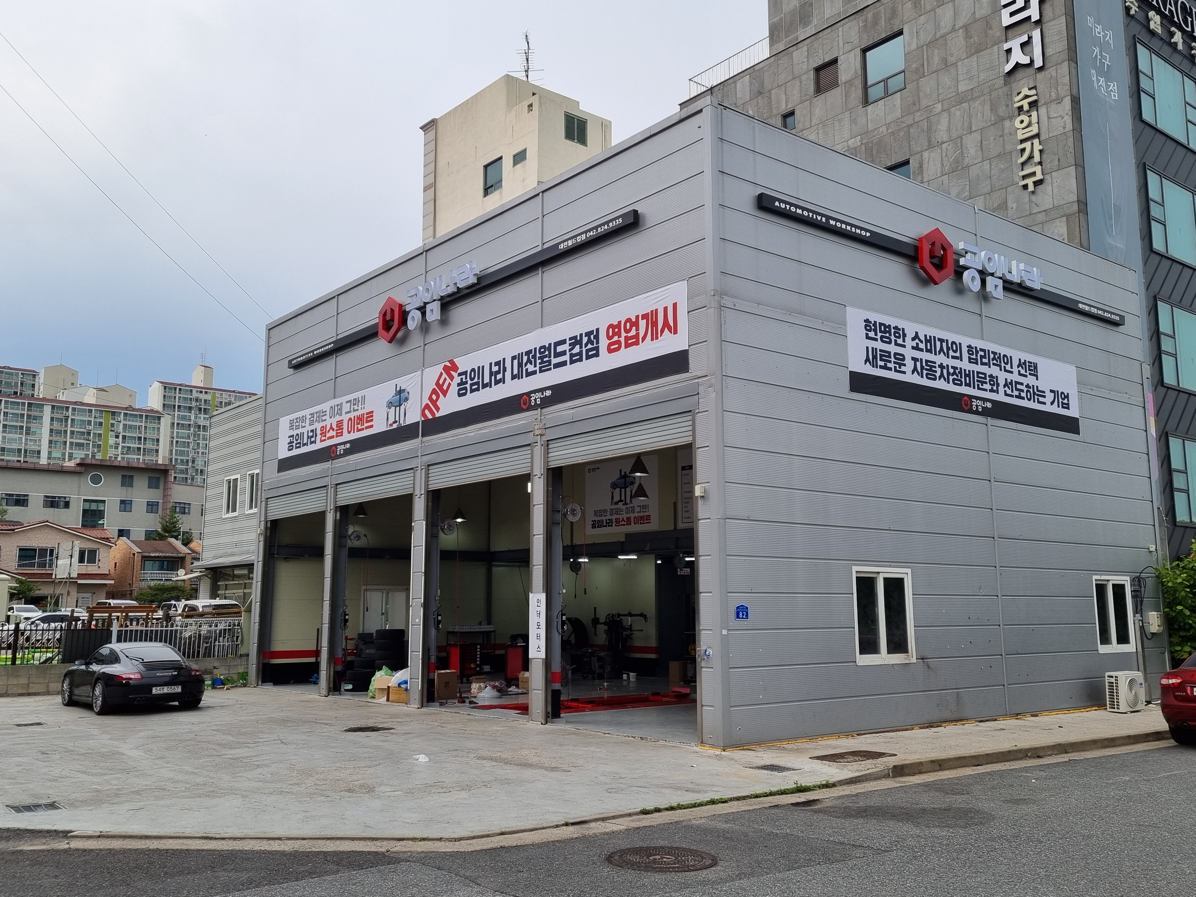 공임나라 대전월드컵점