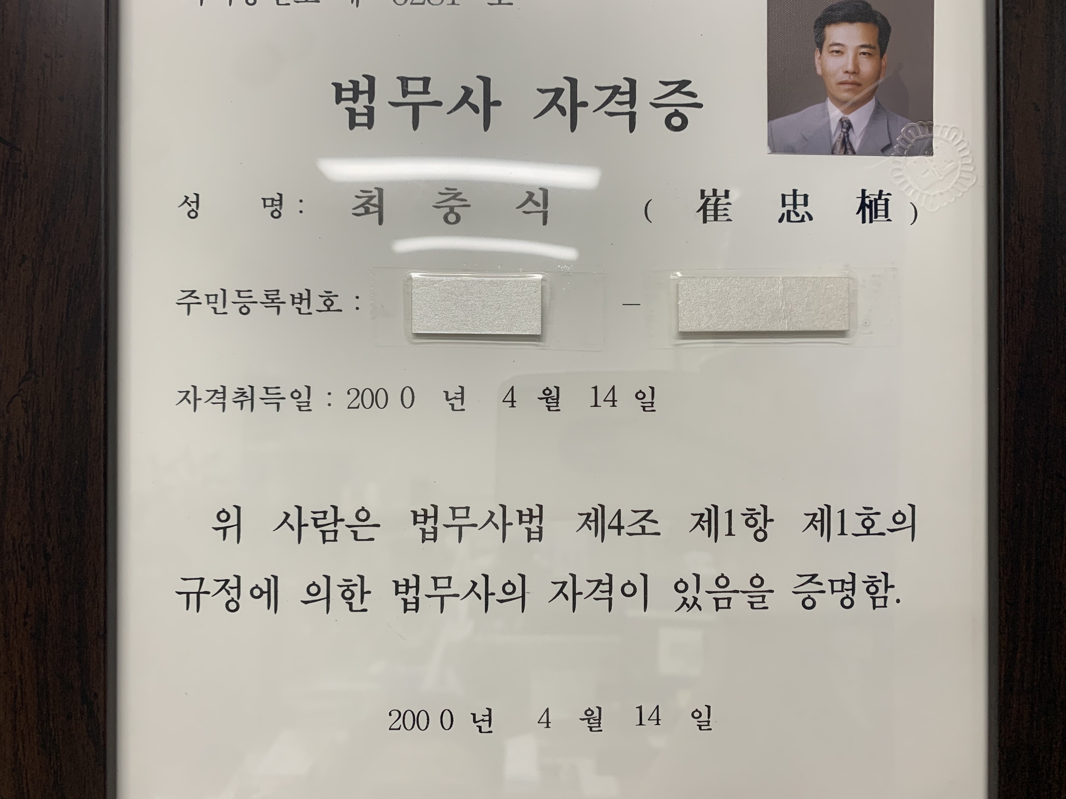 대전 법무사 최충식 사무소