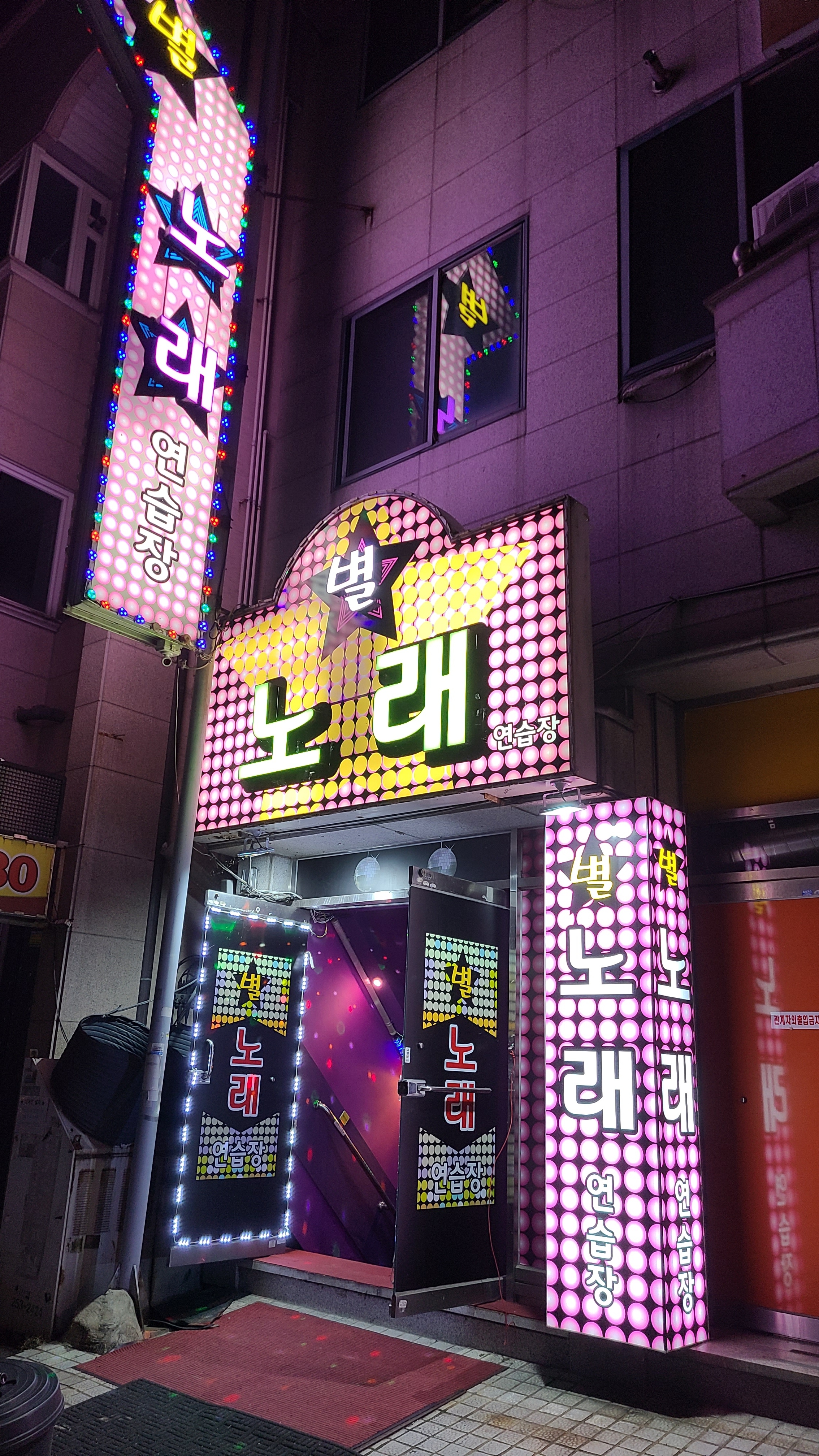 별 노래연습장