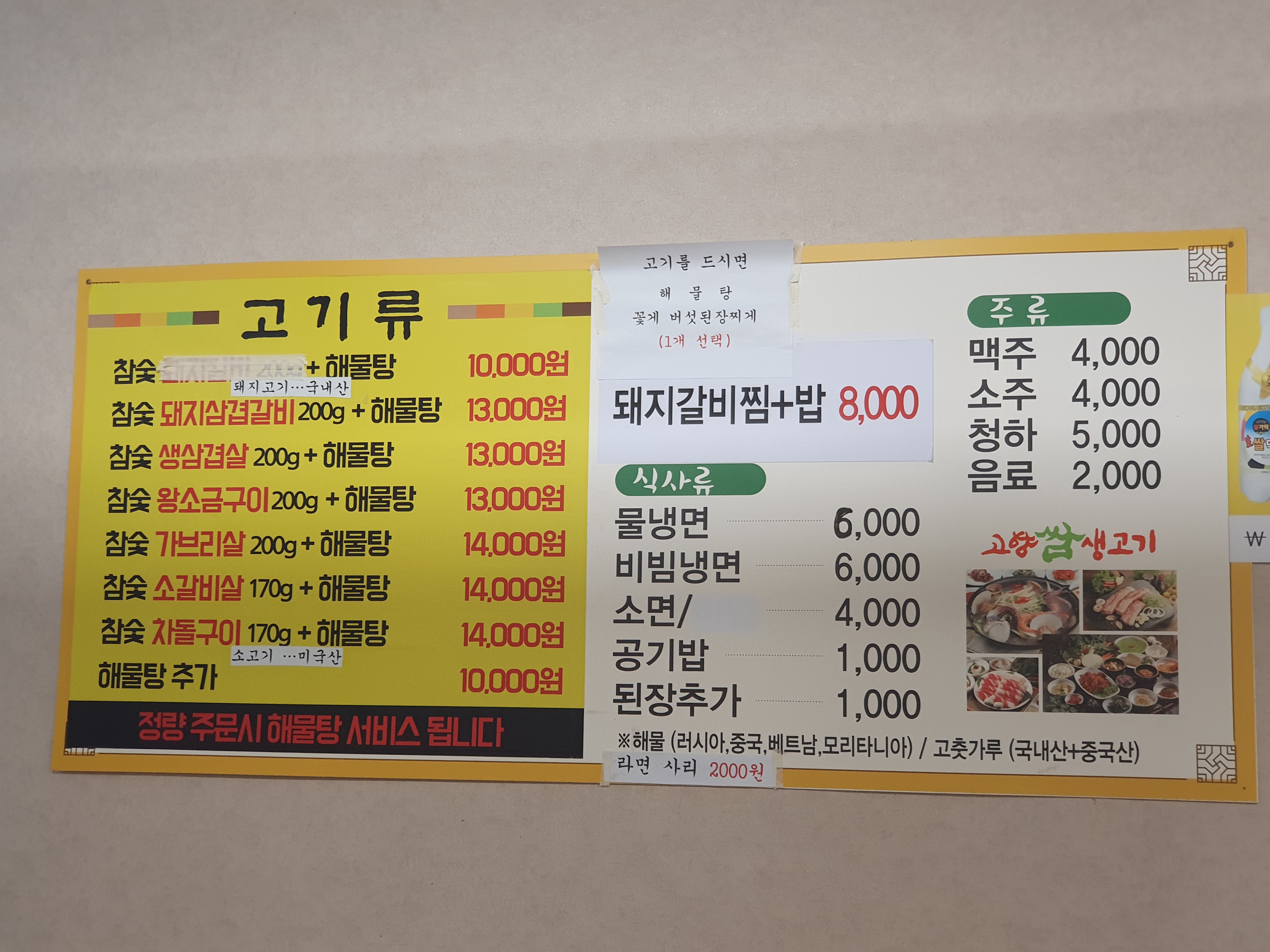 고향쌈생고기