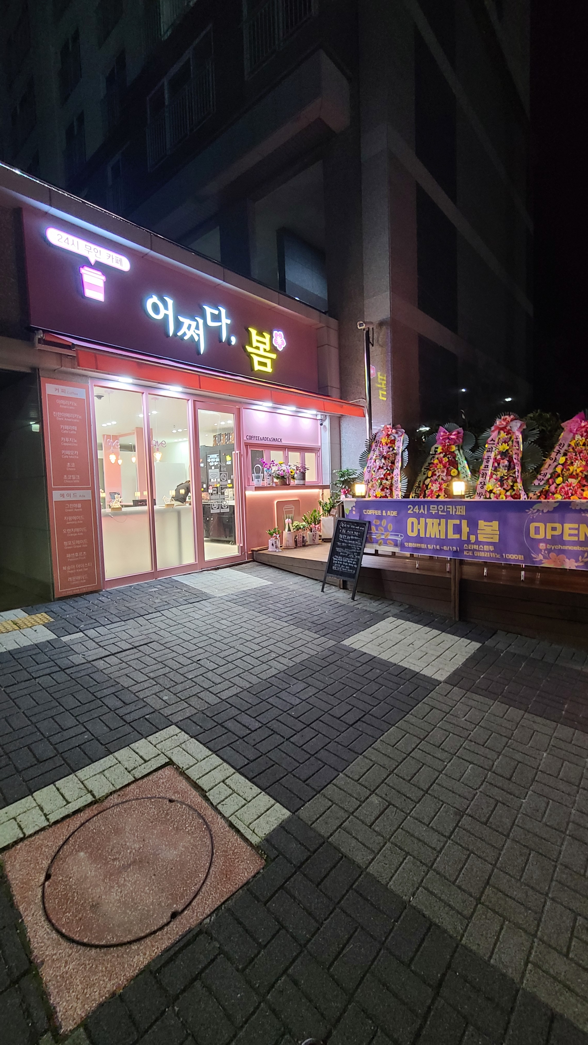 어쩌다봄 문수데시앙점