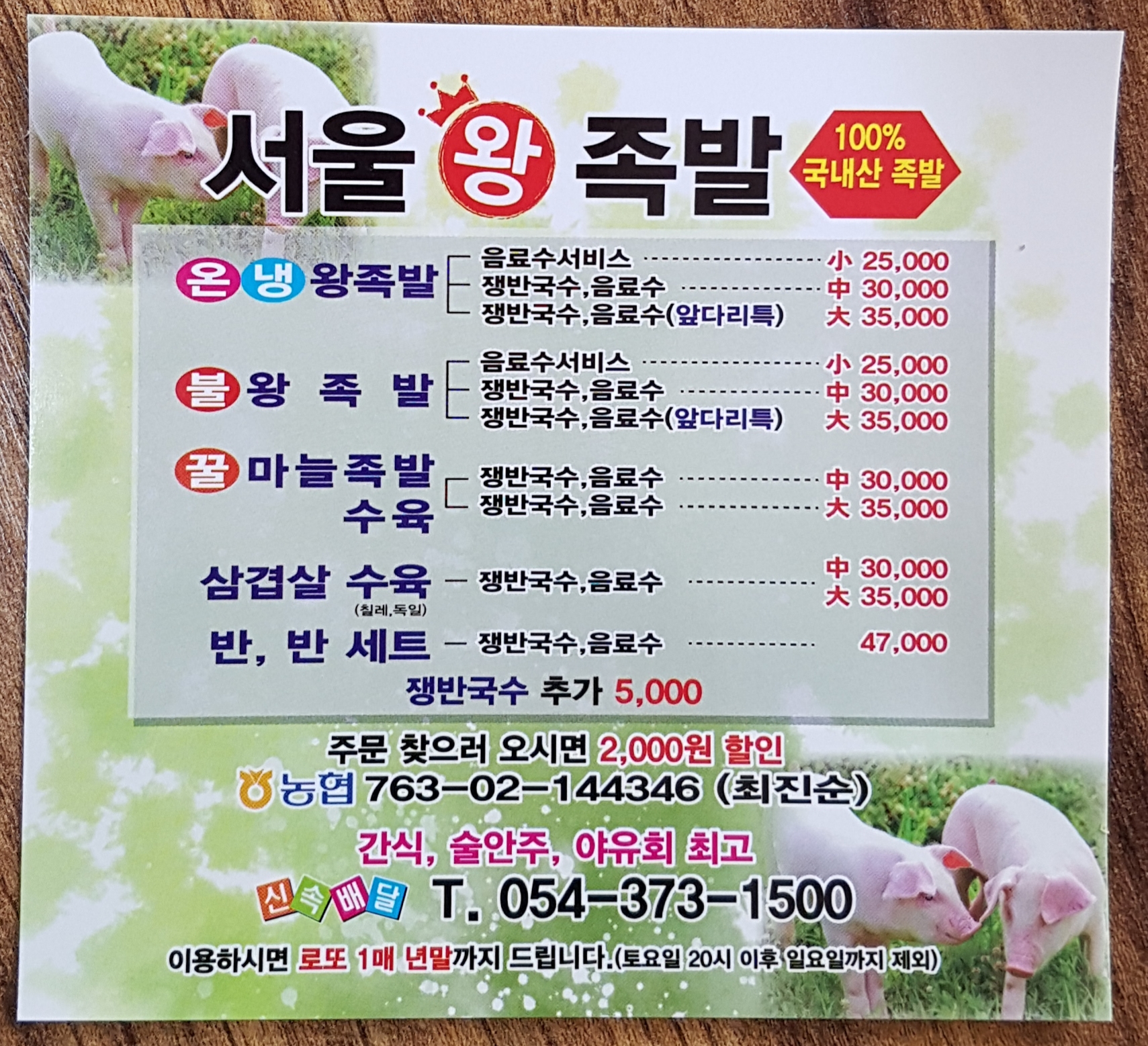 서울왕족발