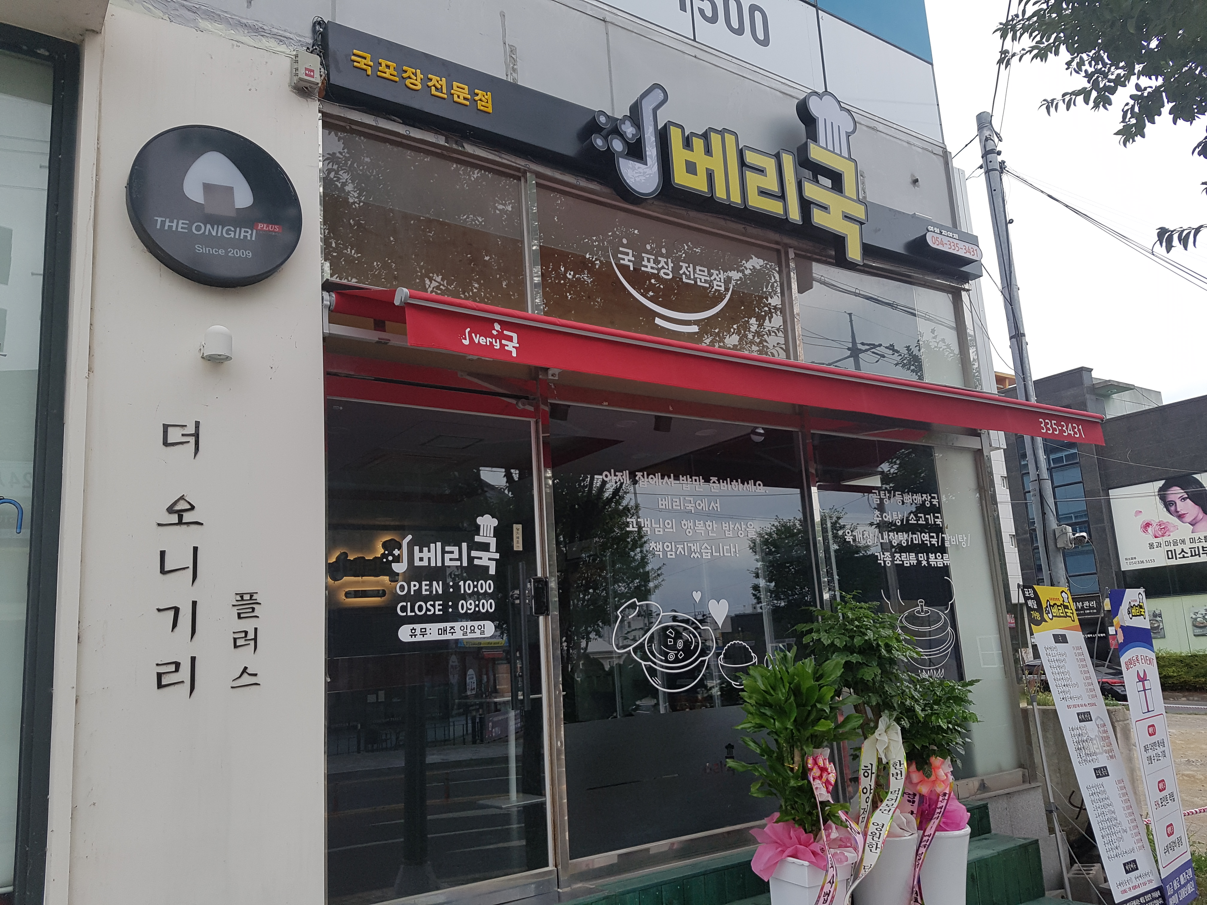 베리국 영천 직영점