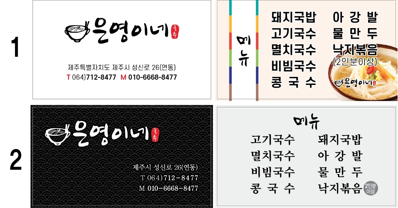 은영이네국수