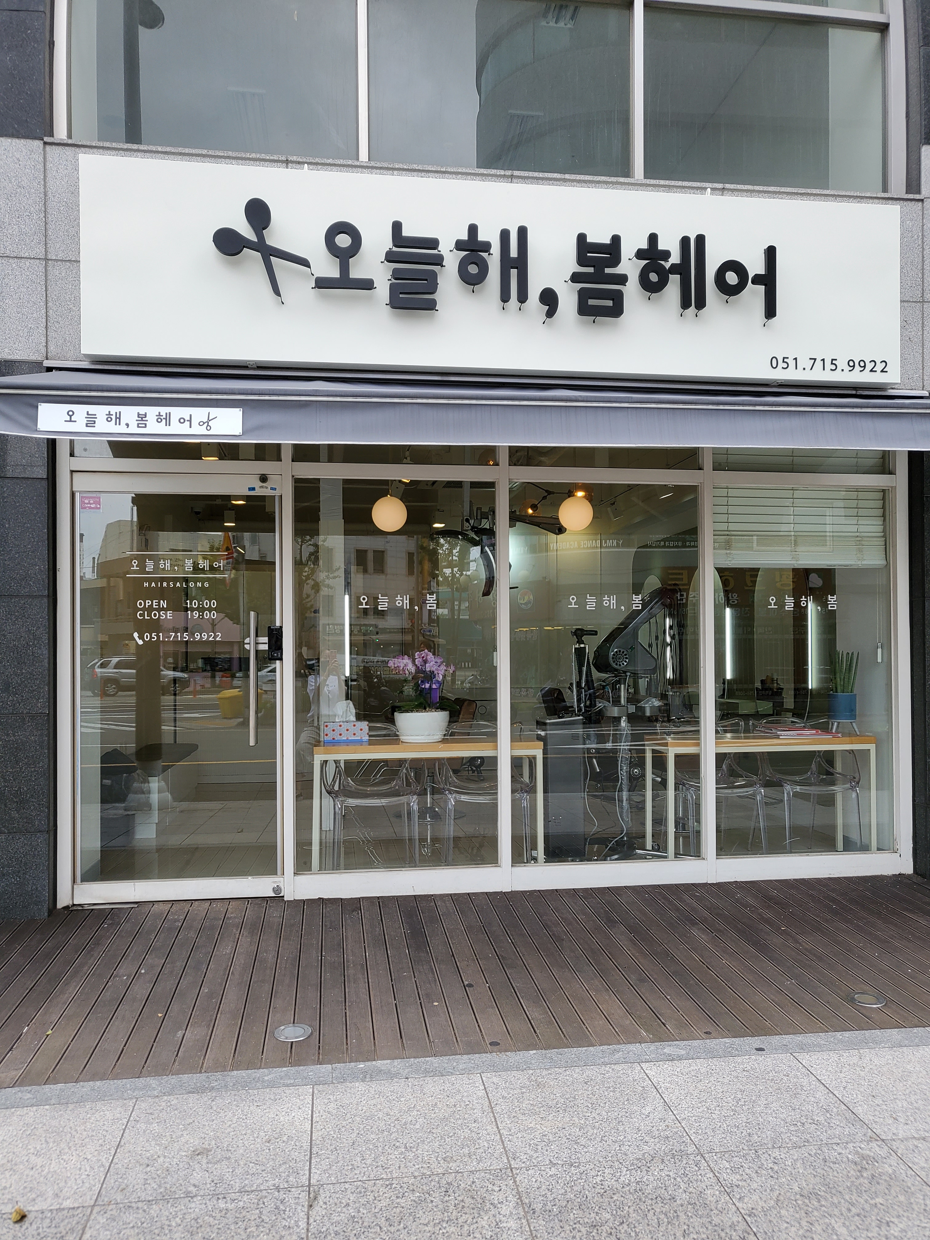 오늘해,봄헤어