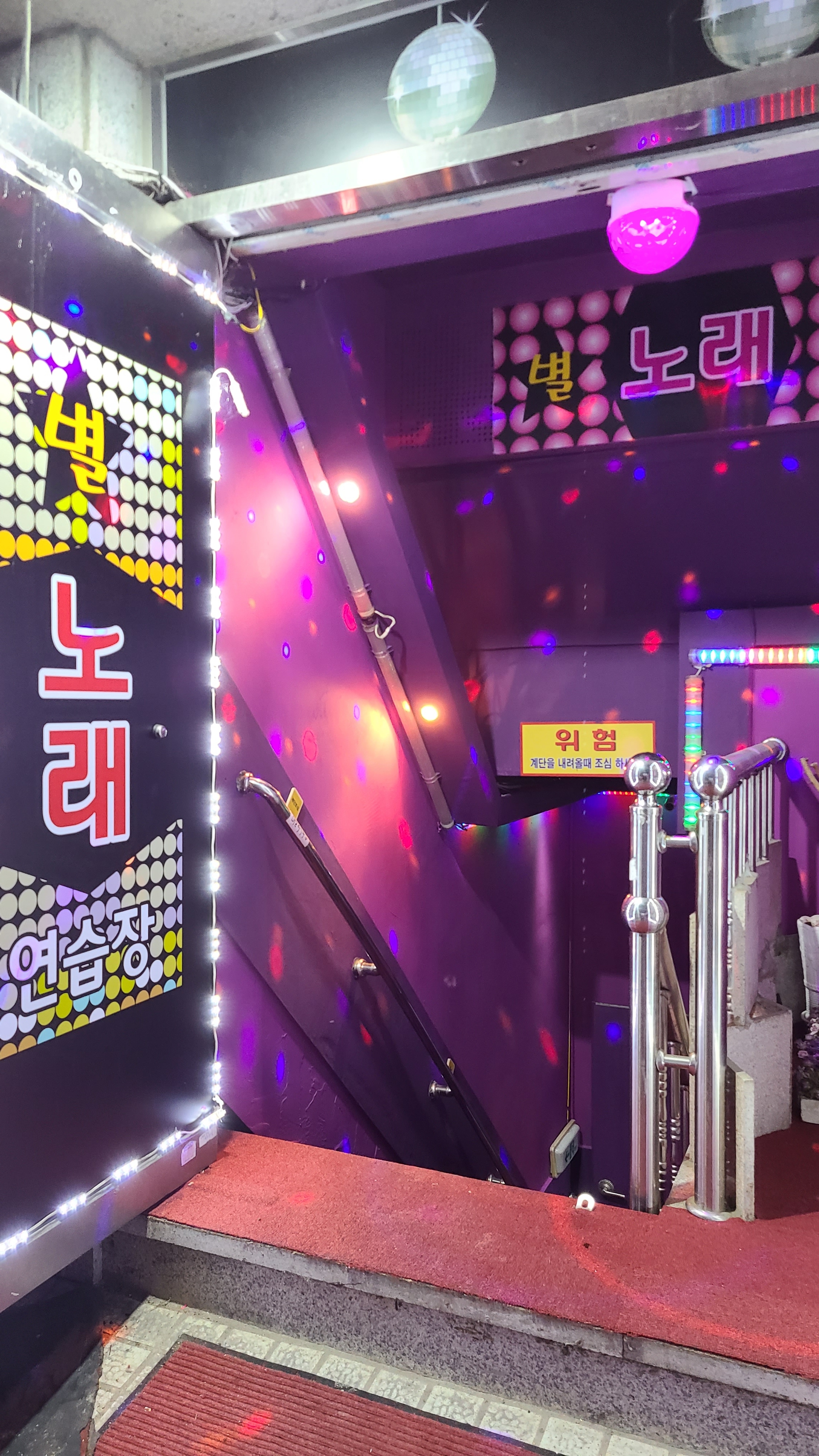 별 노래연습장